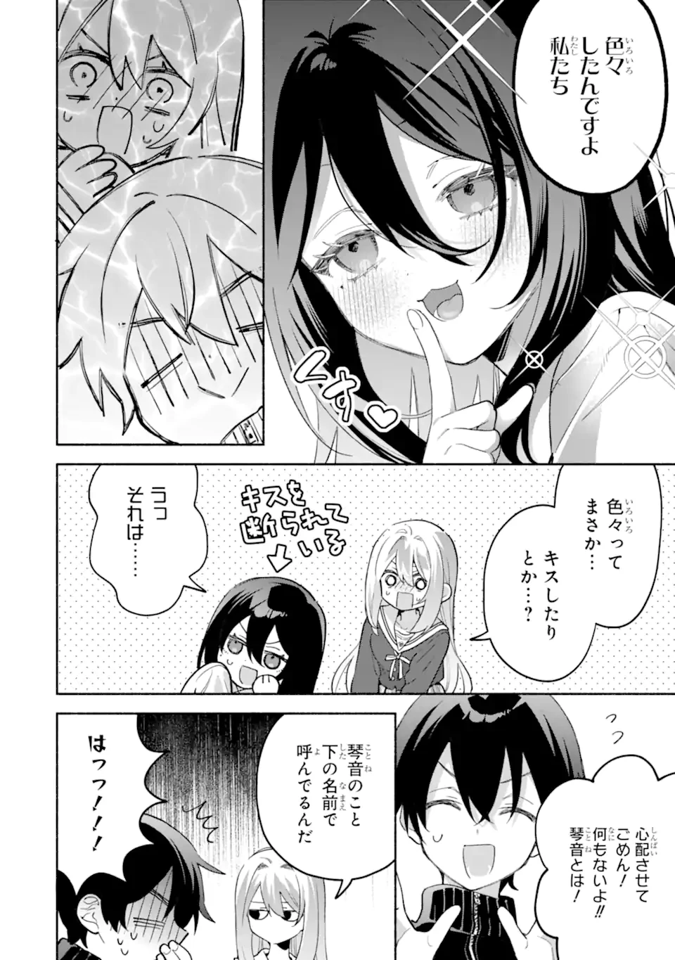 クールな女神様と一緒に住んだら、甘やかしすぎてポンコツにしてしまった件について 第35話 - 4