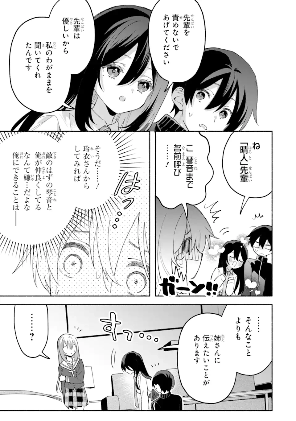 クールな女神様と一緒に住んだら、甘やかしすぎてポンコツにしてしまった件について 第35話 - 5