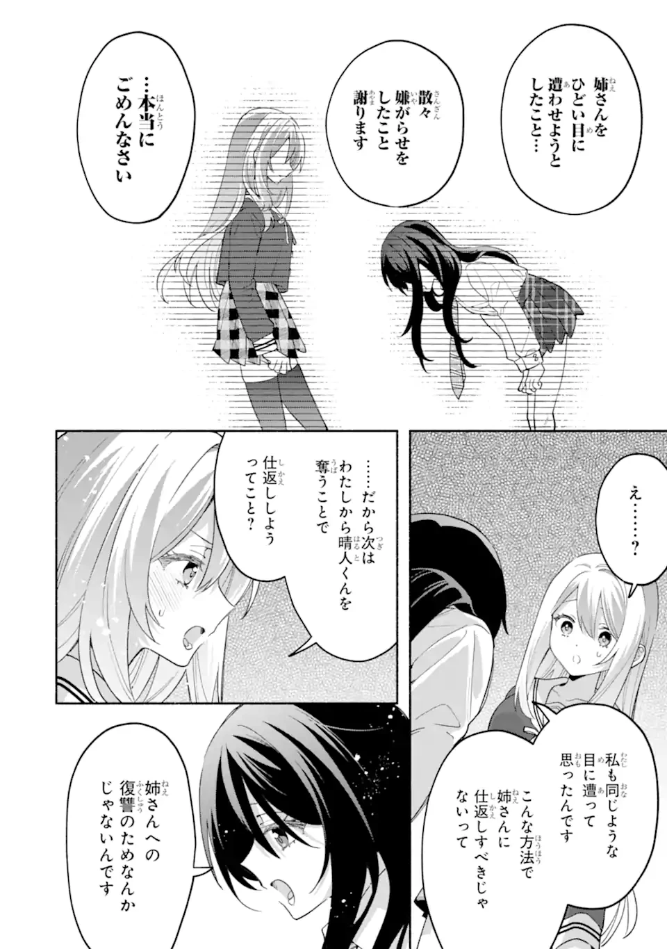 クールな女神様と一緒に住んだら、甘やかしすぎてポンコツにしてしまった件について 第35話 - 6