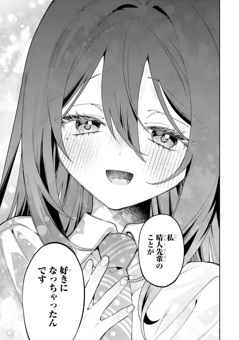 クールな女神様と一緒に住んだら、甘やかしすぎてポンコツにしてしまった件について 第35話 - 7