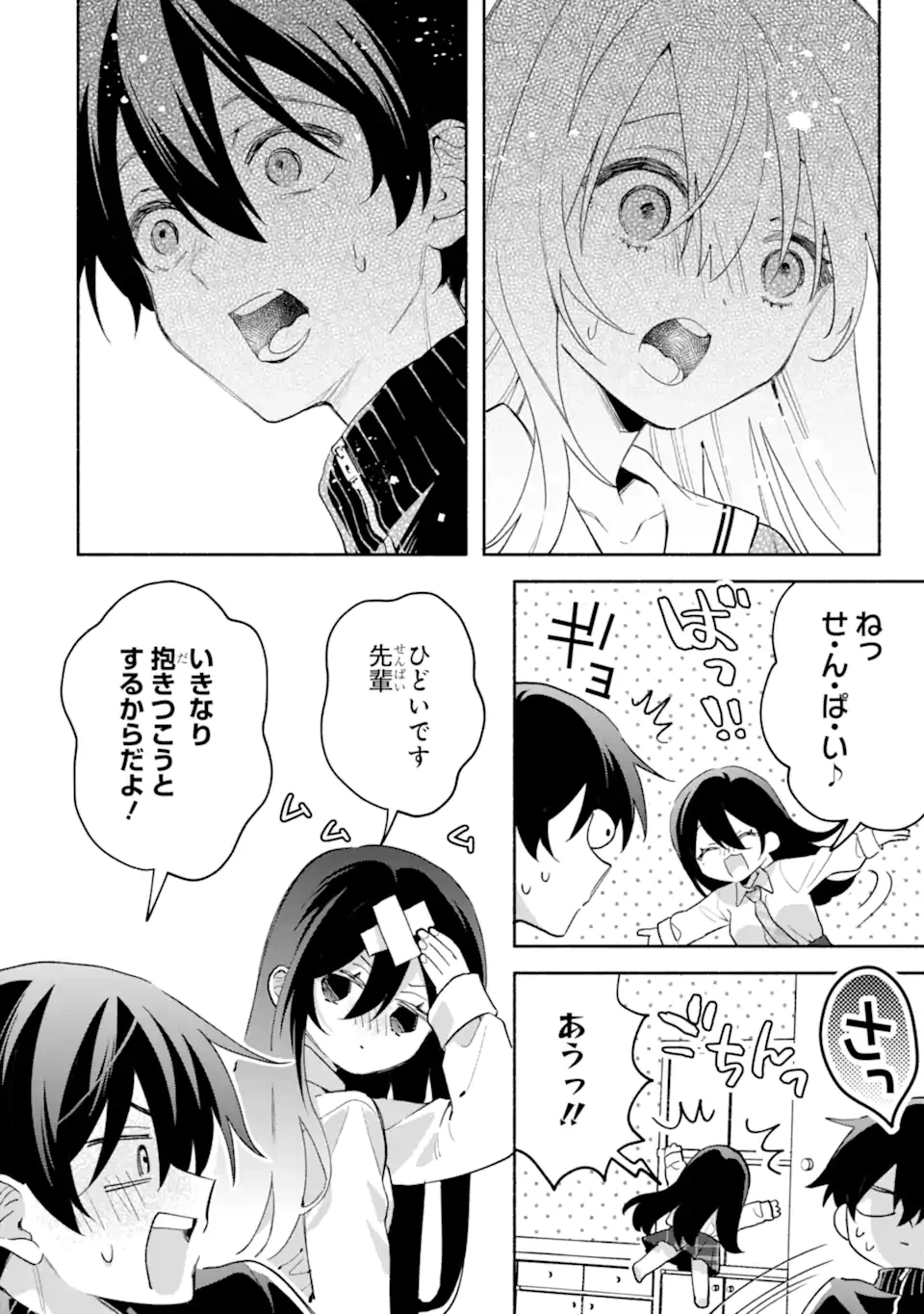 クールな女神様と一緒に住んだら、甘やかしすぎてポンコツにしてしまった件について 第35話 - 8