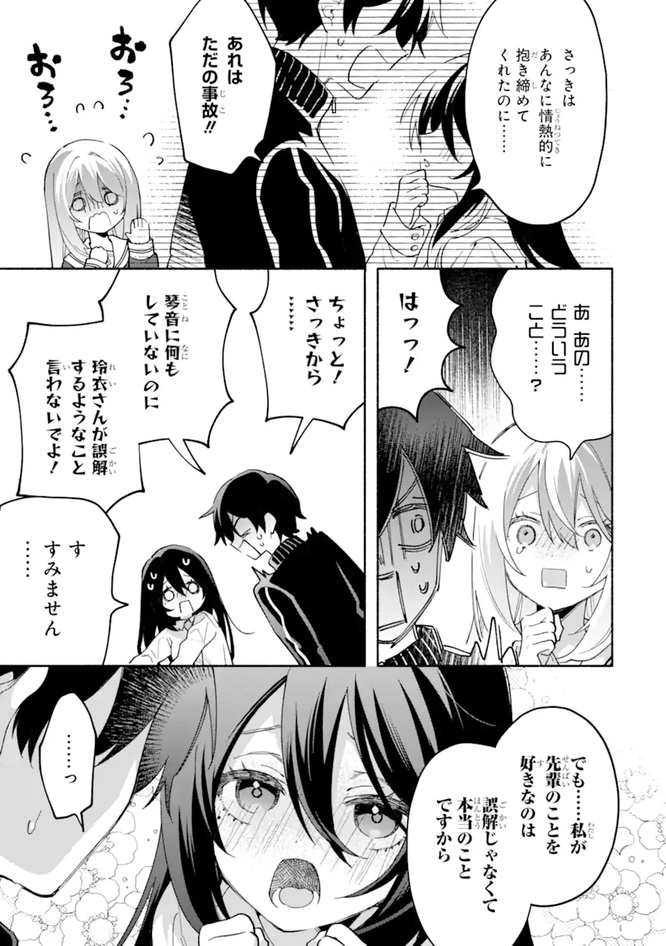 クールな女神様と一緒に住んだら、甘やかしすぎてポンコツにしてしまった件について 第35話 - 9