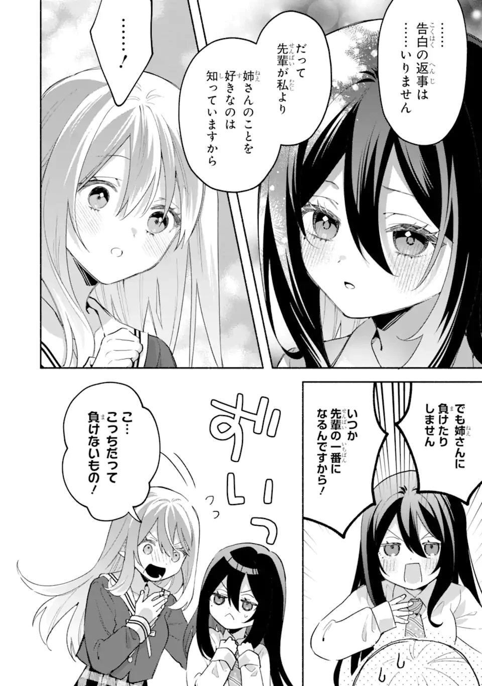 クールな女神様と一緒に住んだら、甘やかしすぎてポンコツにしてしまった件について 第35話 - 10