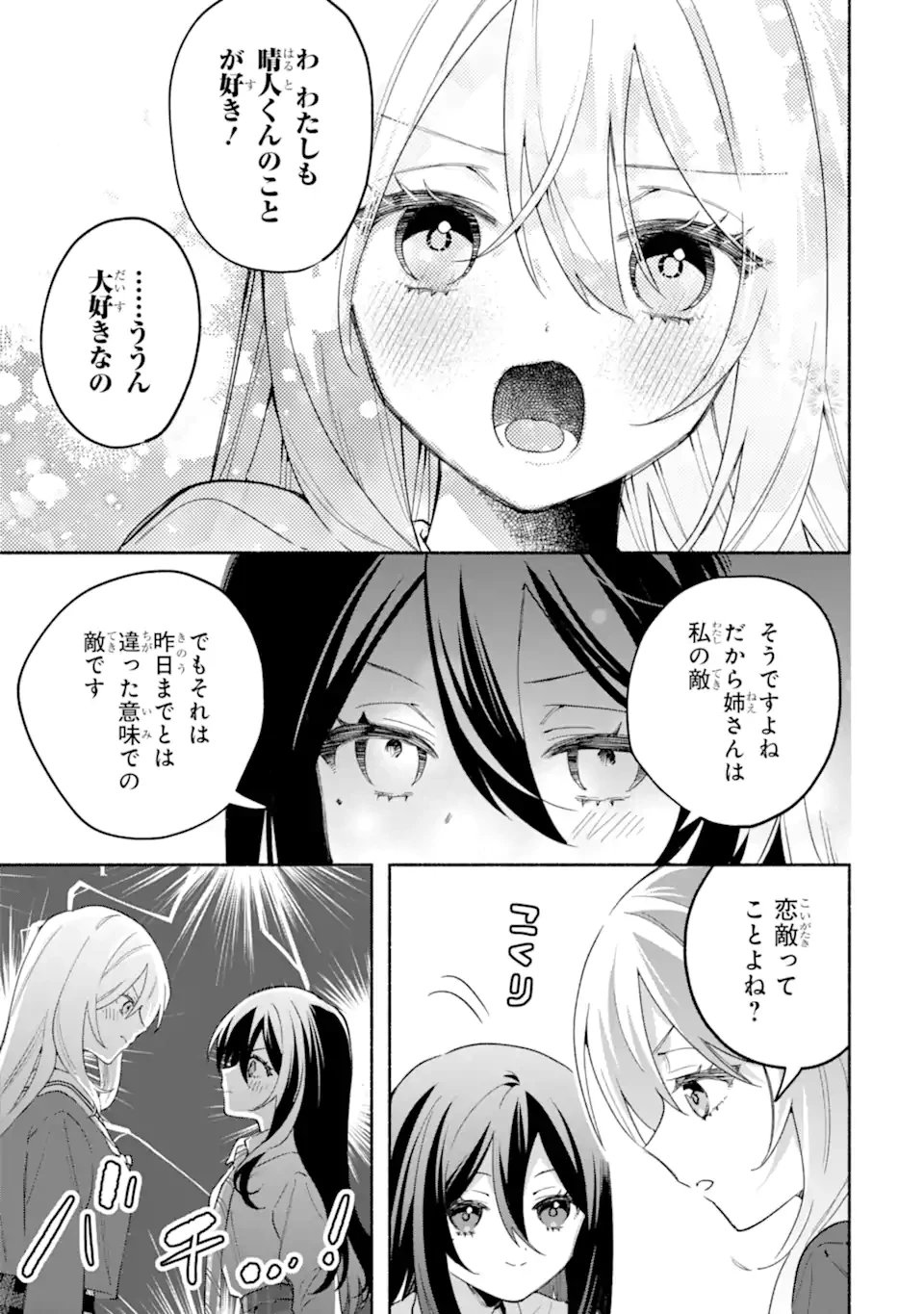 クールな女神様と一緒に住んだら、甘やかしすぎてポンコツにしてしまった件について 第35話 - 11