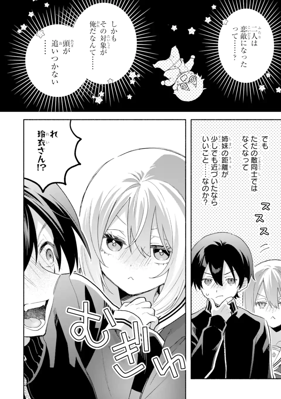 クールな女神様と一緒に住んだら、甘やかしすぎてポンコツにしてしまった件について 第35話 - 12
