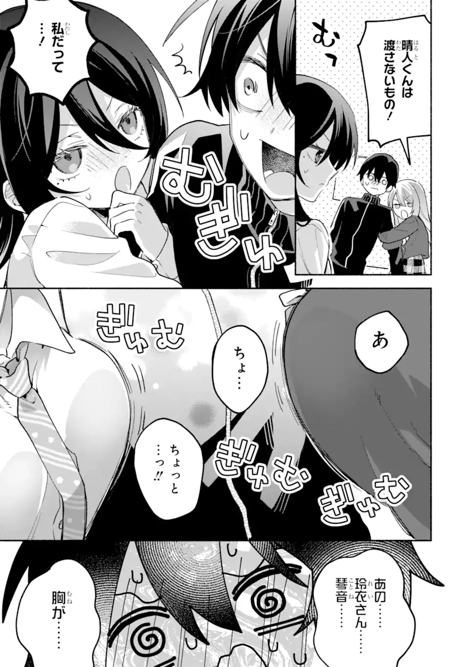 クールな女神様と一緒に住んだら、甘やかしすぎてポンコツにしてしまった件について 第35話 - 13