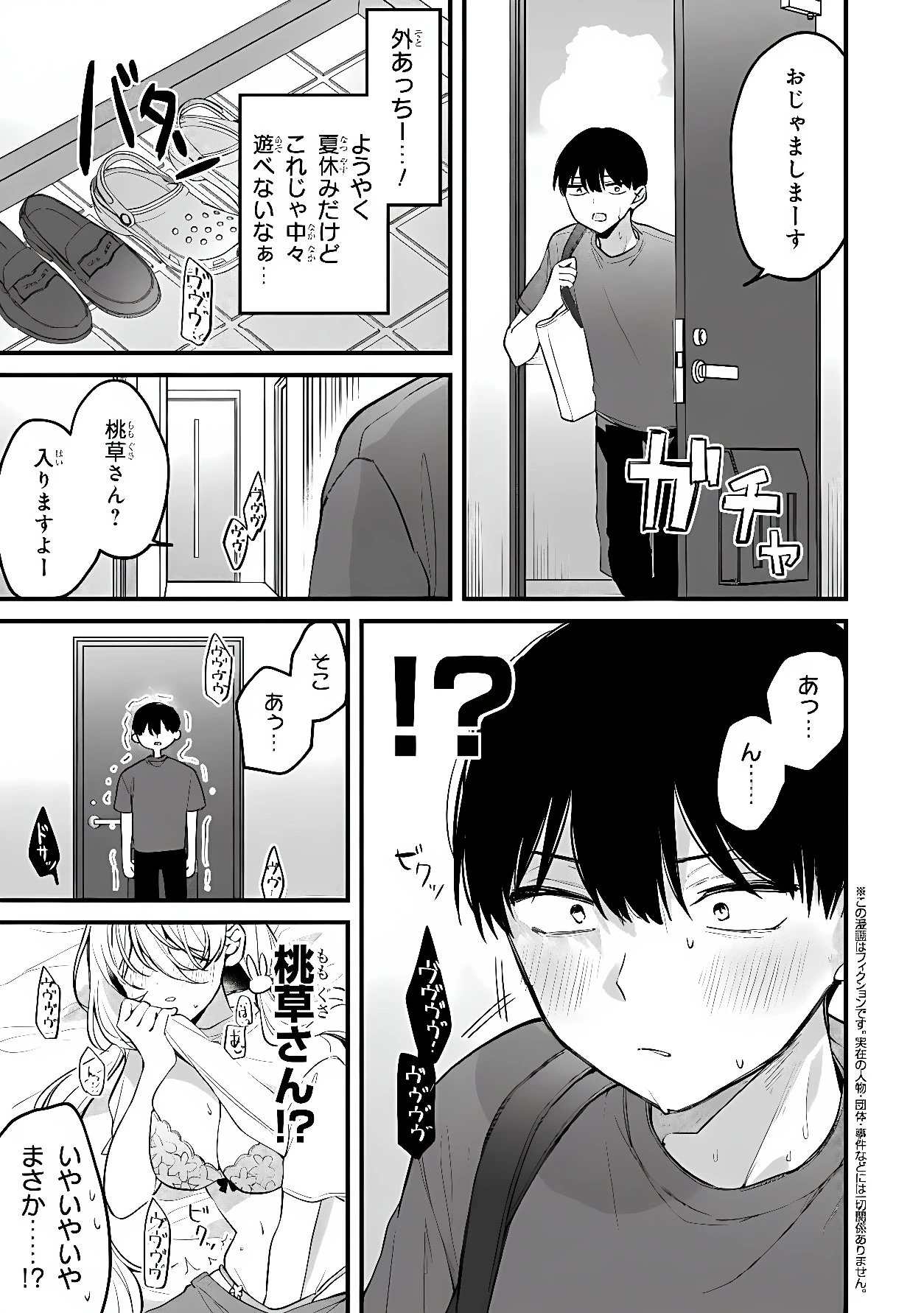 桃草さんがものぐさすぎる!! 第22話 - 1