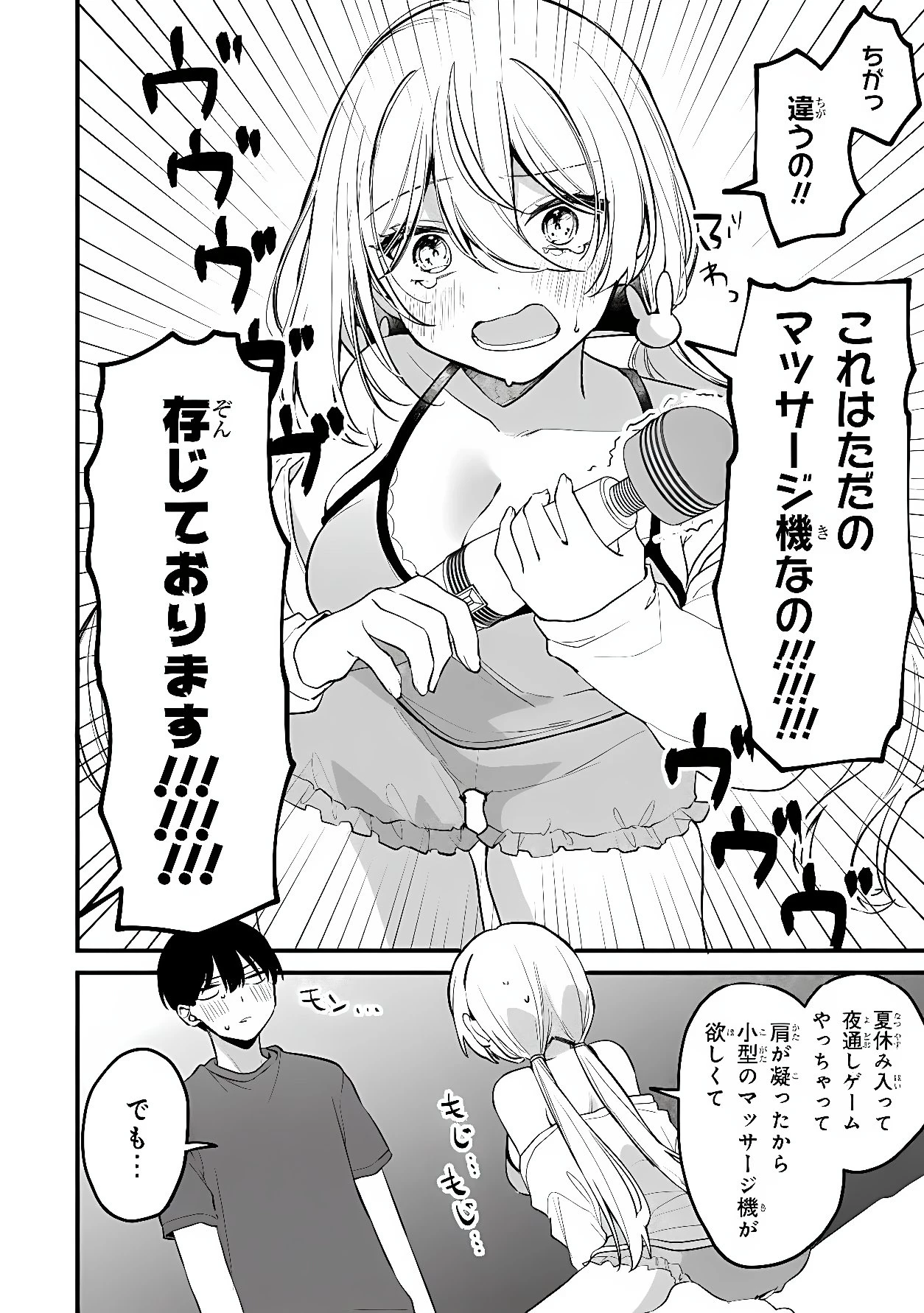 桃草さんがものぐさすぎる!! 第22話 - 4