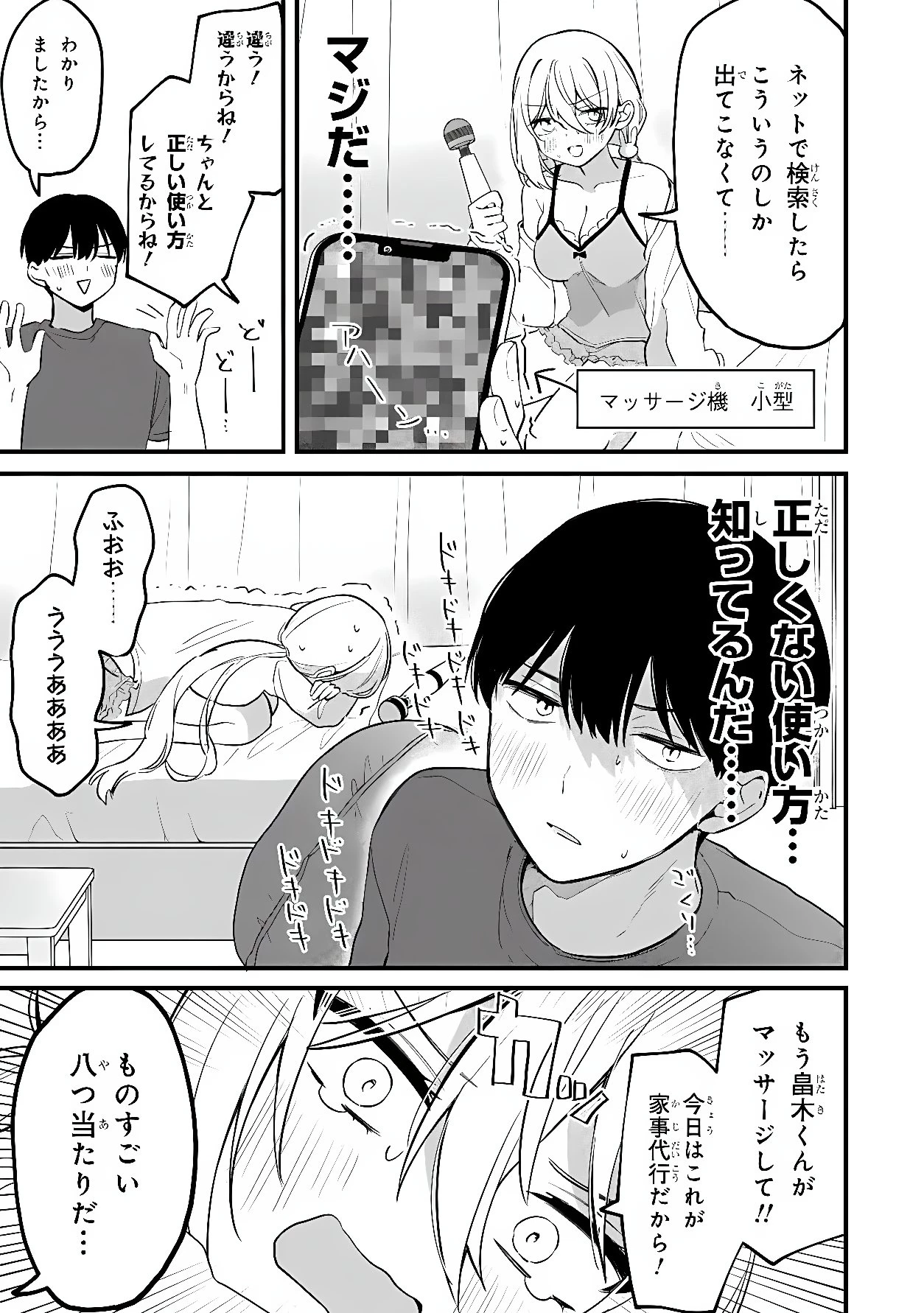 桃草さんがものぐさすぎる!! 第22話 - 5