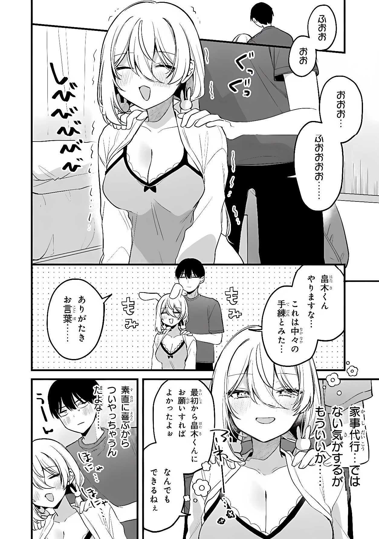 桃草さんがものぐさすぎる!! 第22話 - 6