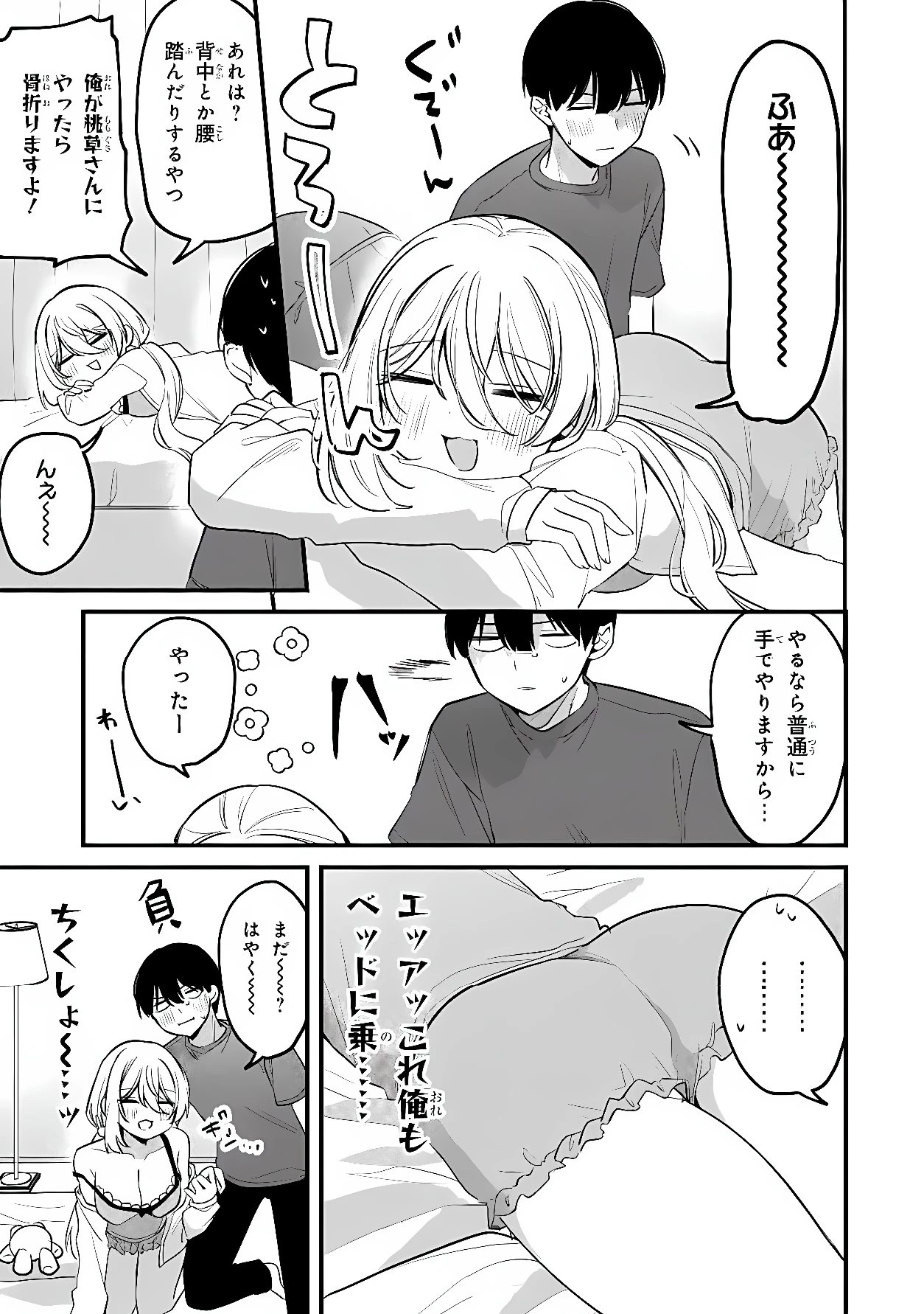 桃草さんがものぐさすぎる!! 第22話 - 7