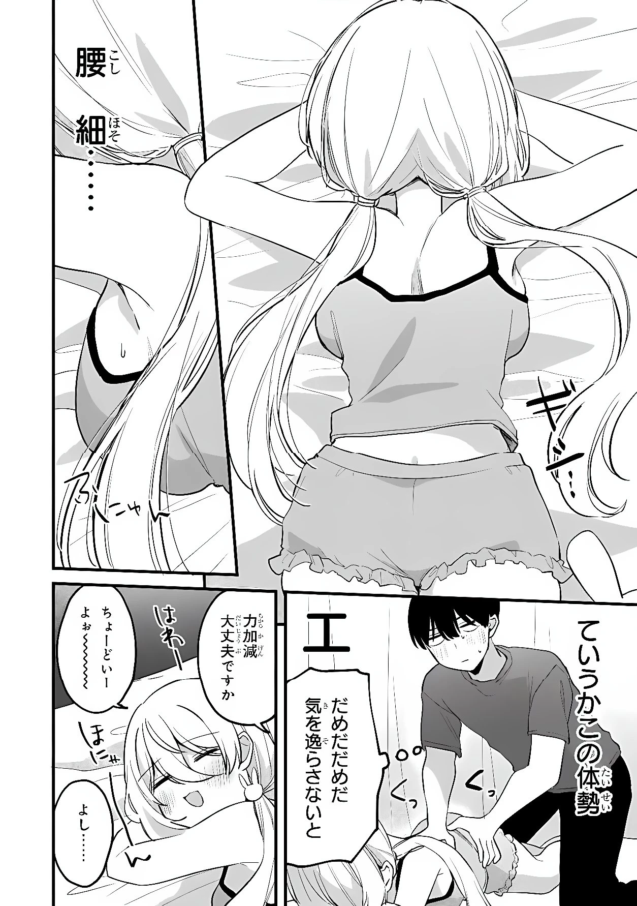 桃草さんがものぐさすぎる!! 第22話 - 8