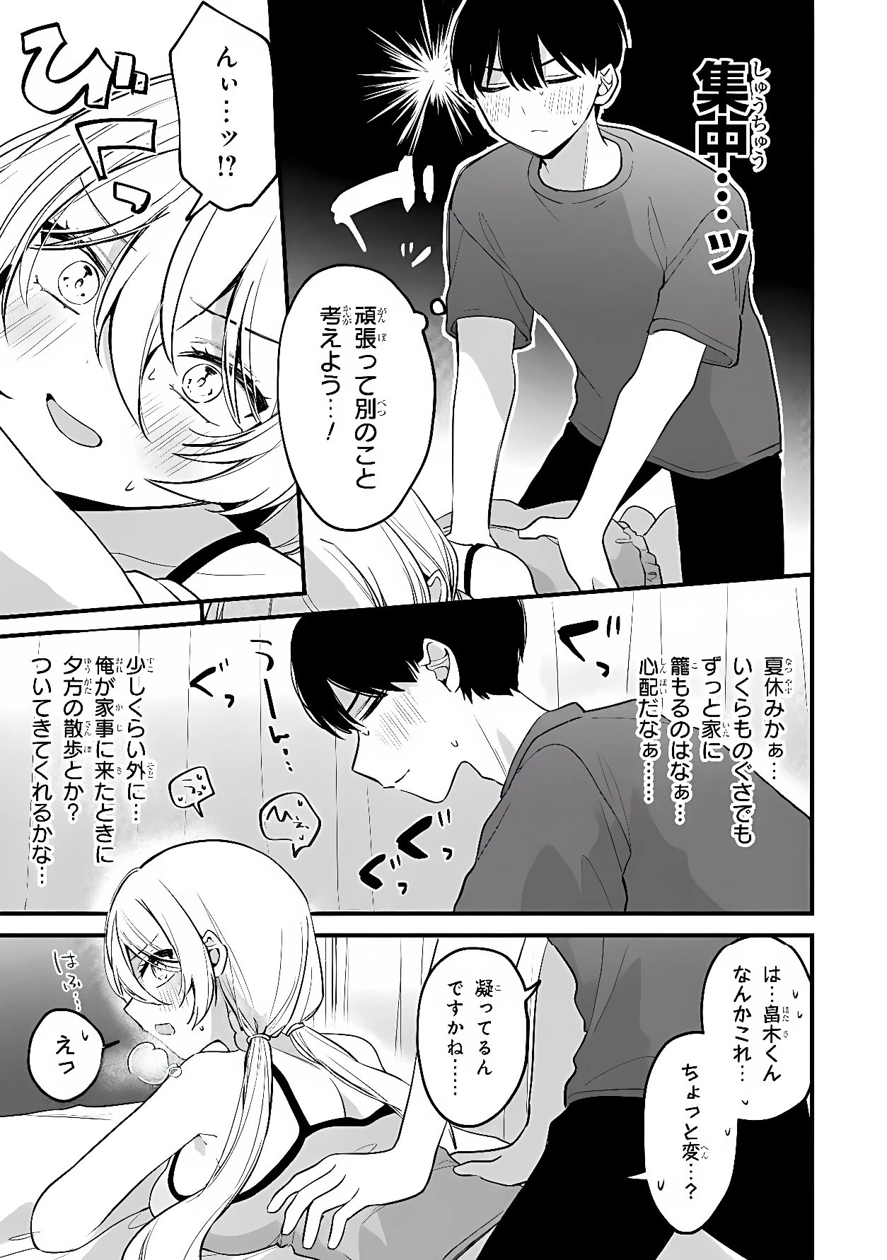桃草さんがものぐさすぎる!! 第22話 - 9