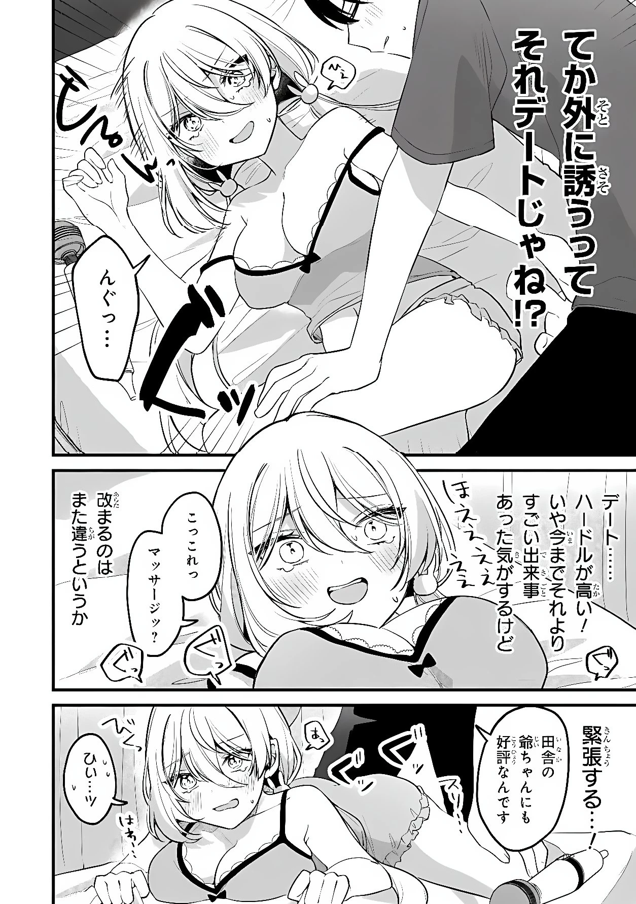 桃草さんがものぐさすぎる!! 第22話 - 10