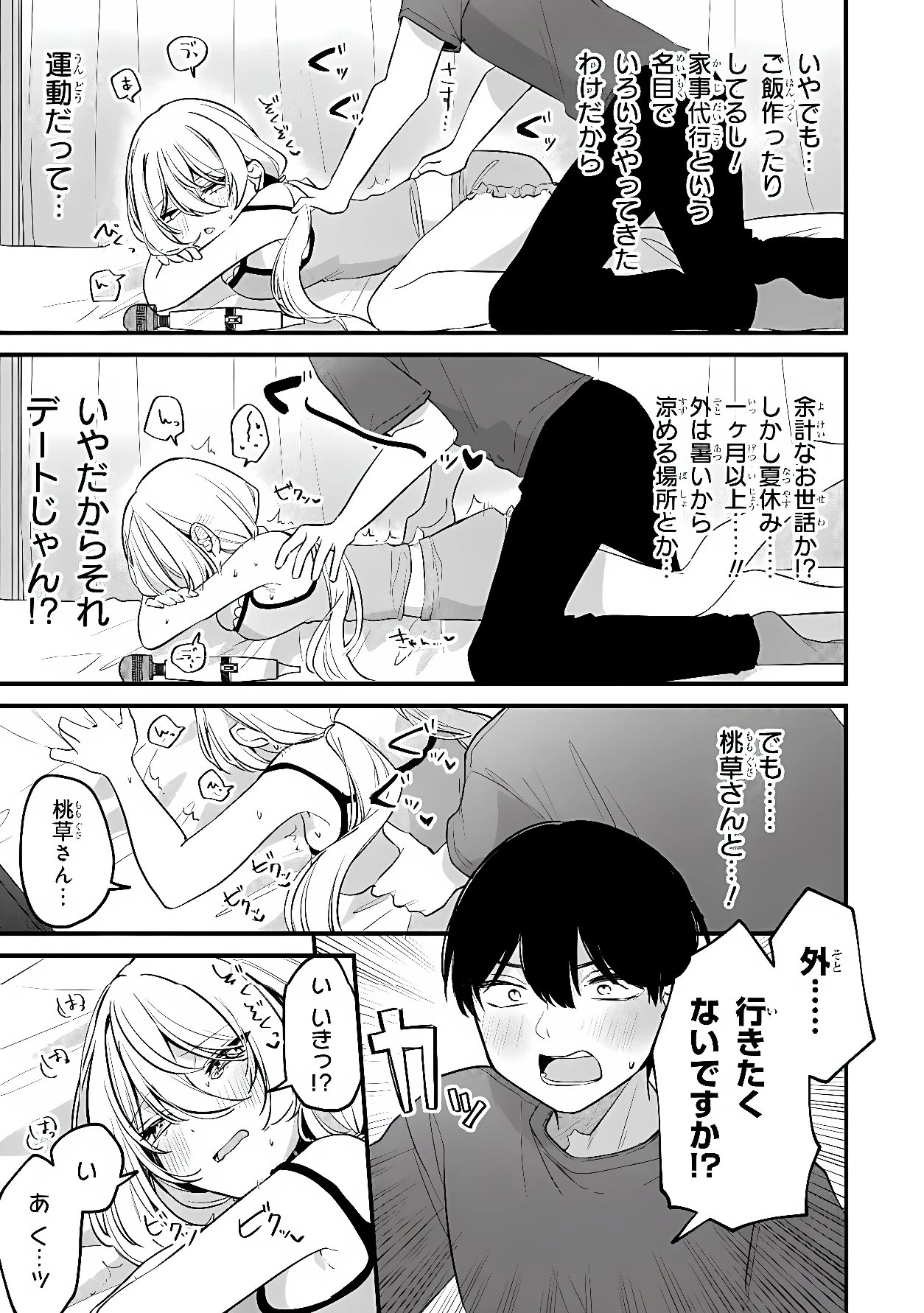 桃草さんがものぐさすぎる!! 第22話 - 11