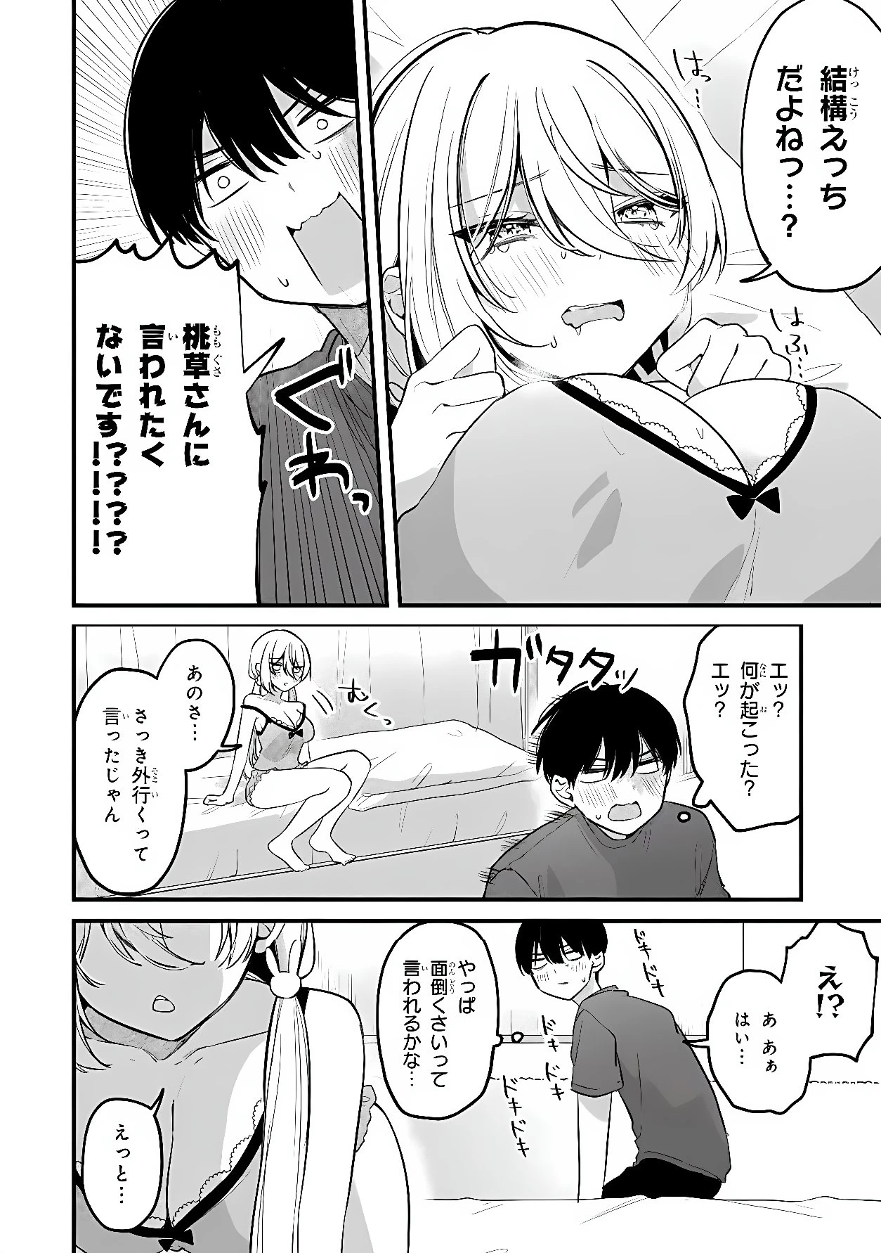 桃草さんがものぐさすぎる!! 第22話 - 14
