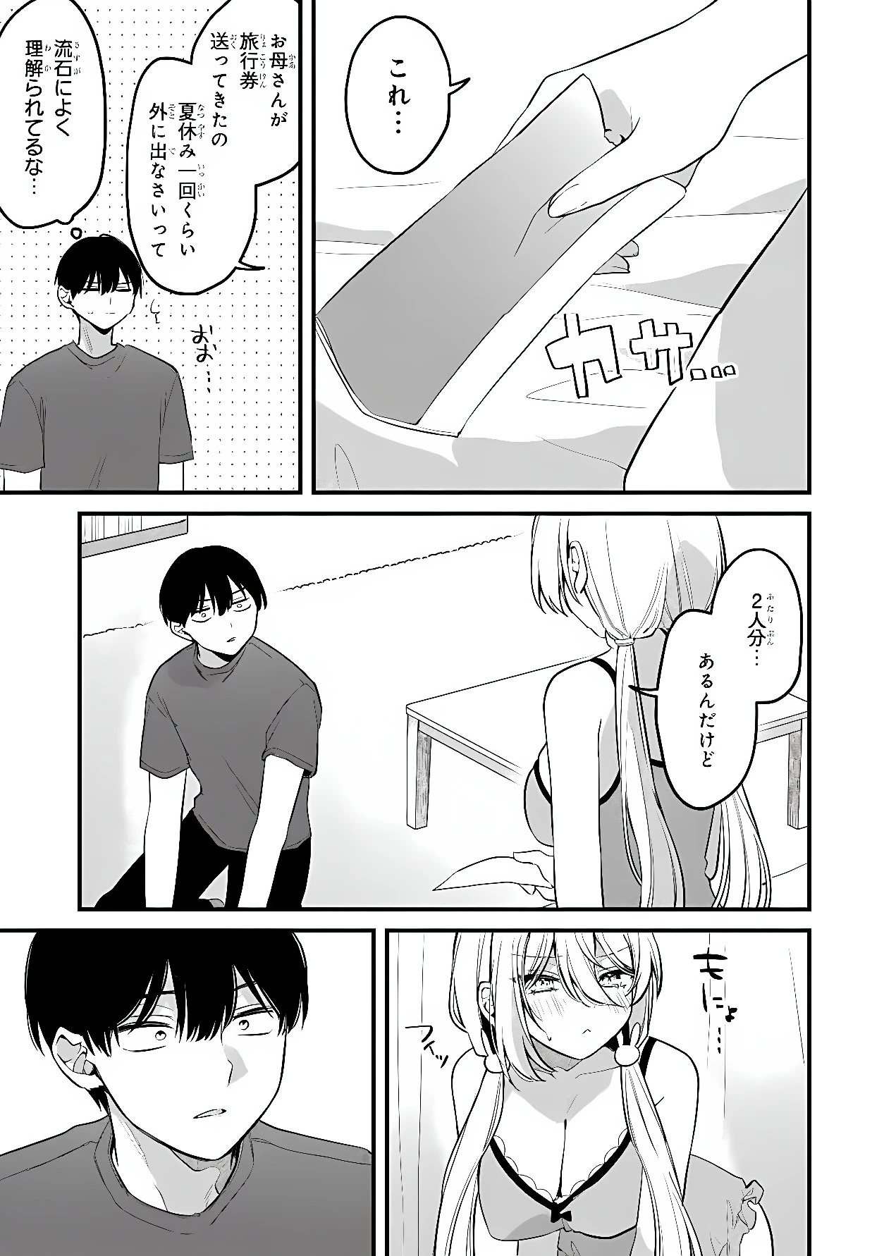 桃草さんがものぐさすぎる!! 第22話 - 15