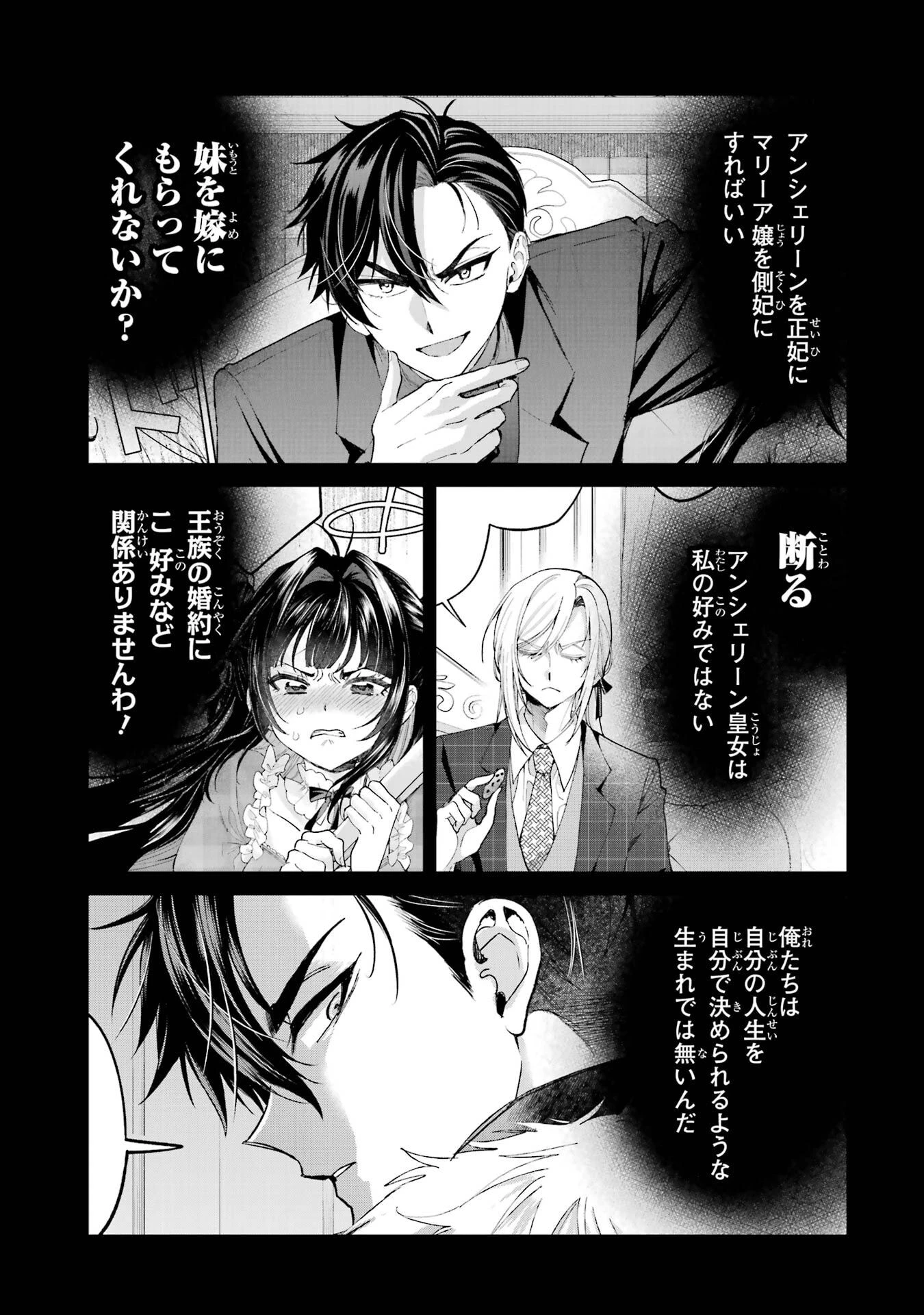 逃がした魚は大きかったが釣りあげた魚が大きすぎた件 第27話 - 1