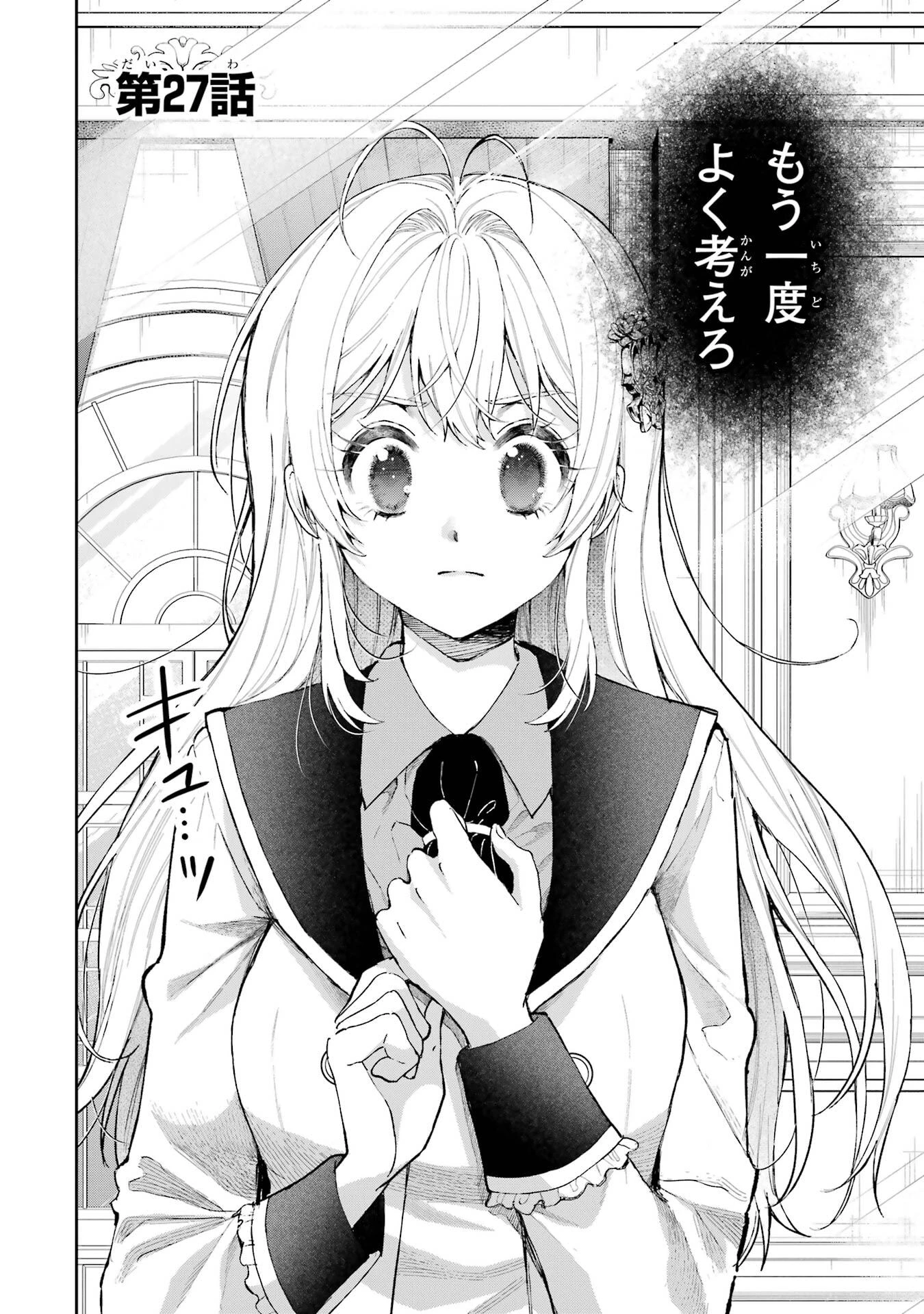 逃がした魚は大きかったが釣りあげた魚が大きすぎた件 第27話 - 2