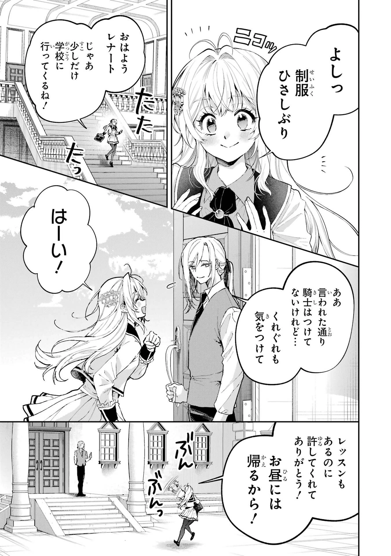 逃がした魚は大きかったが釣りあげた魚が大きすぎた件 第27話 - 3