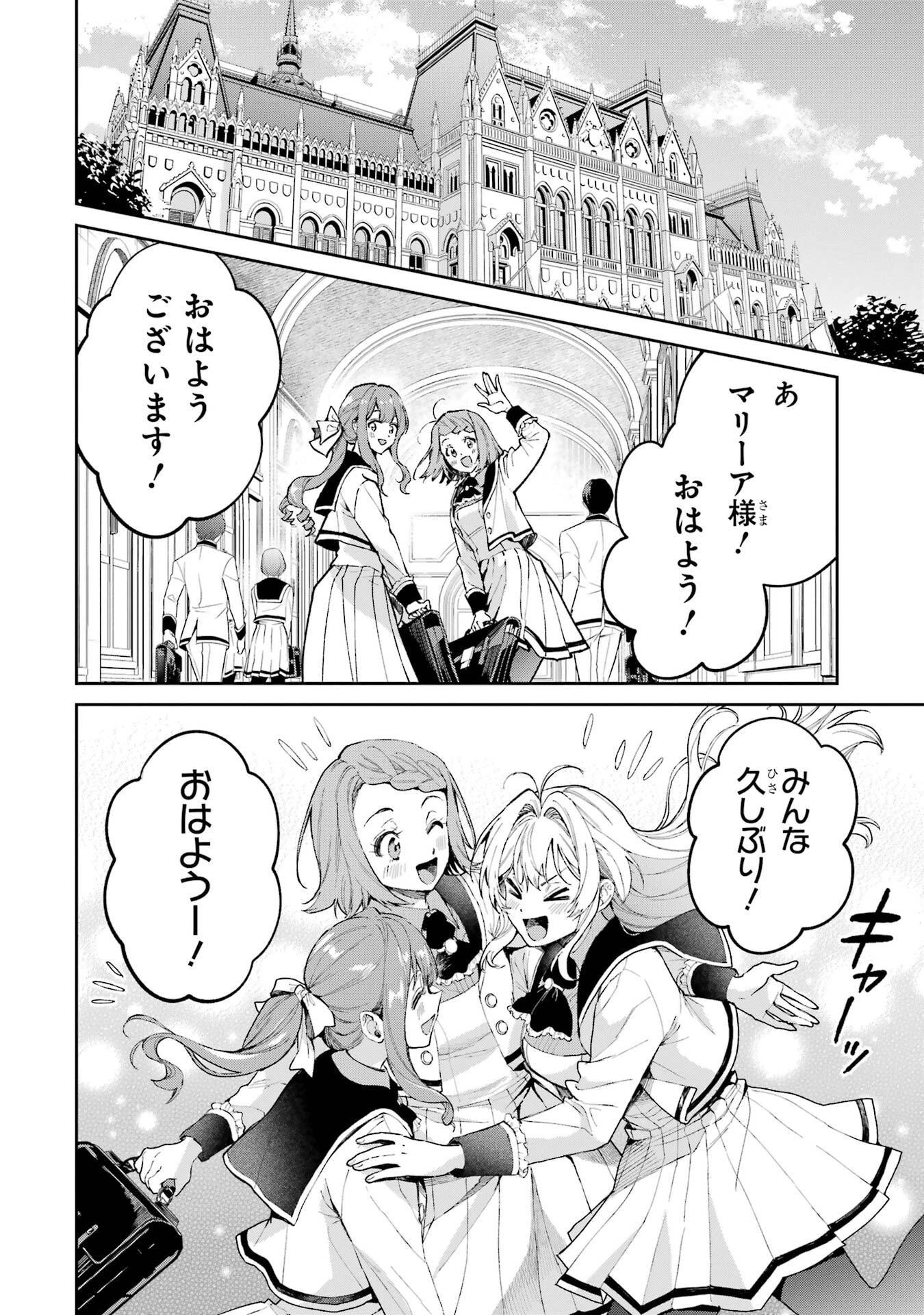 逃がした魚は大きかったが釣りあげた魚が大きすぎた件 第27話 - 4