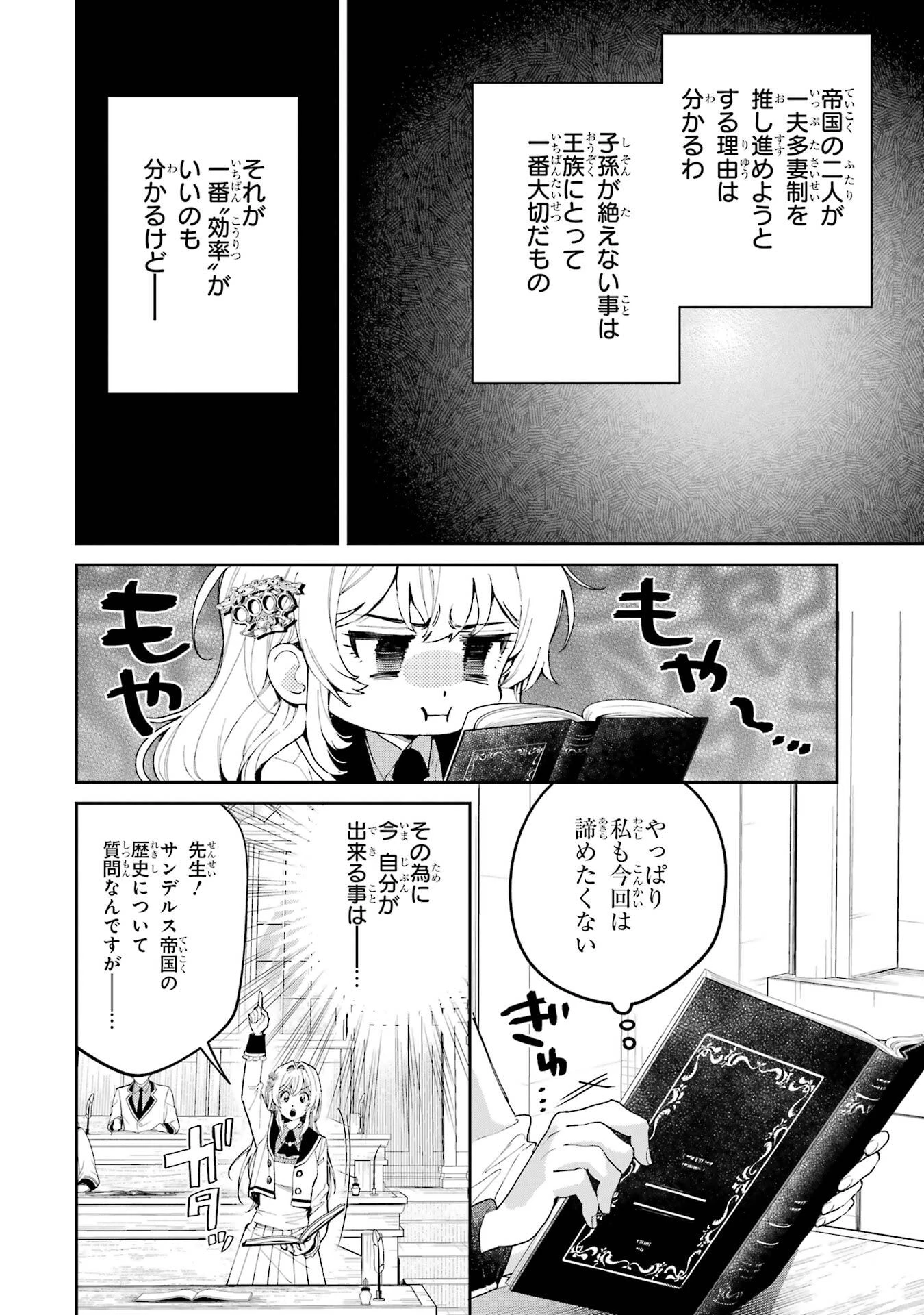 逃がした魚は大きかったが釣りあげた魚が大きすぎた件 第27話 - 6