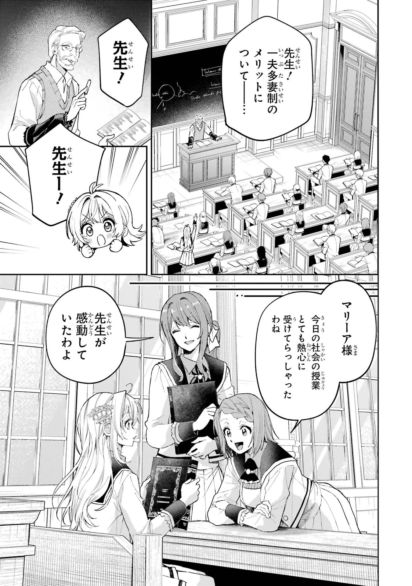 逃がした魚は大きかったが釣りあげた魚が大きすぎた件 第27話 - 7