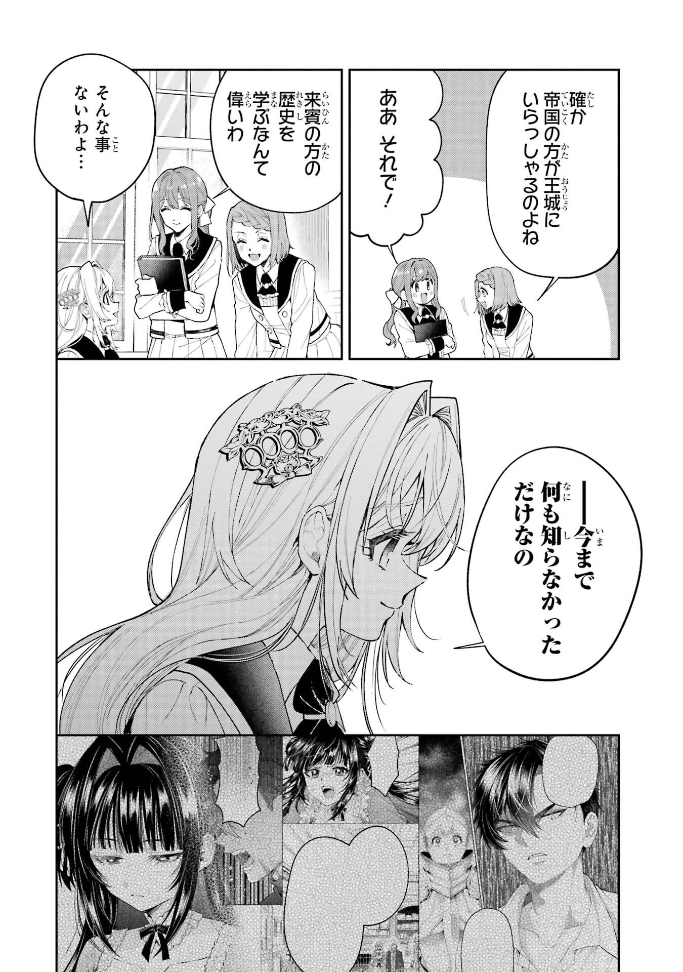 逃がした魚は大きかったが釣りあげた魚が大きすぎた件 第27話 - 8