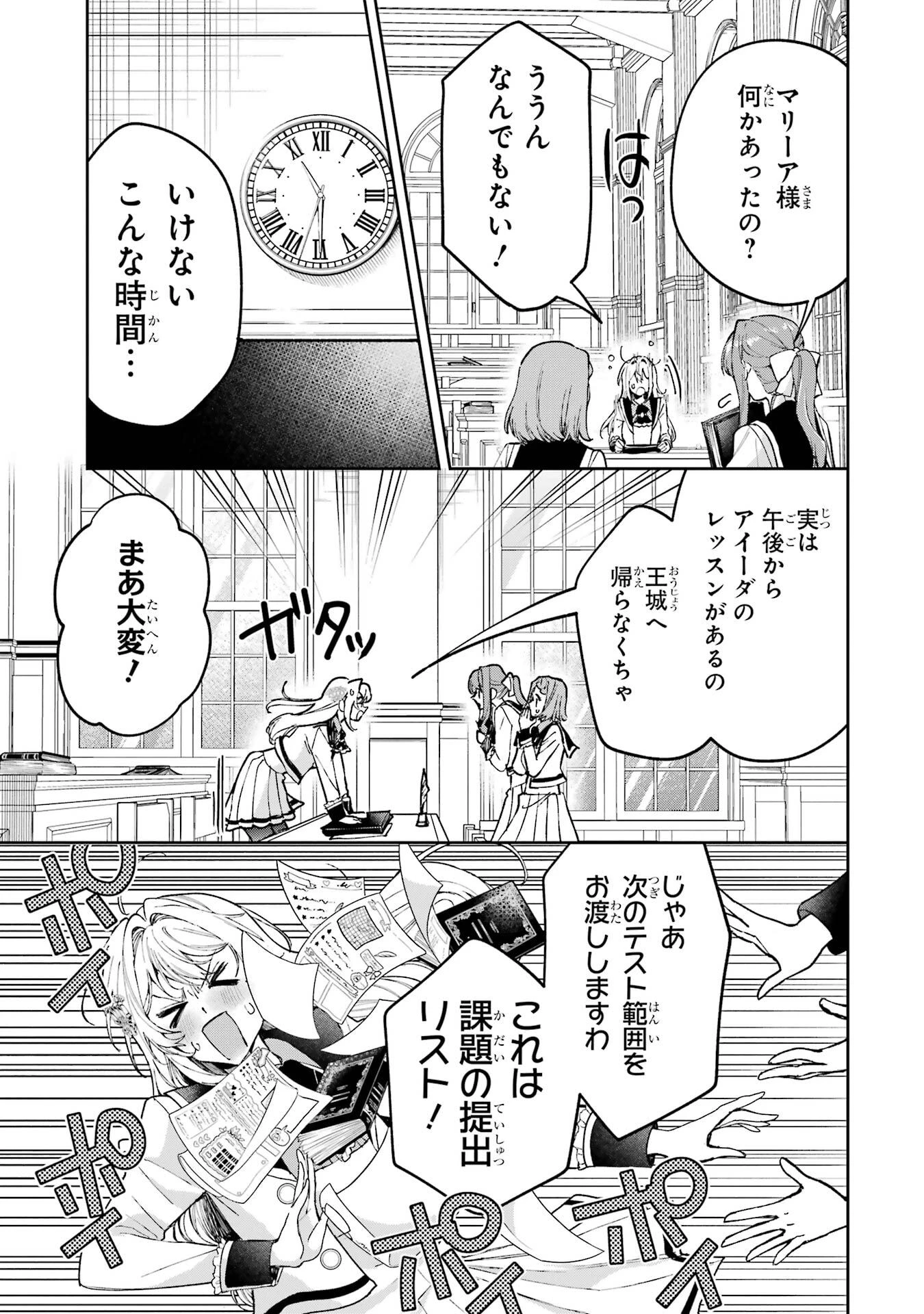 逃がした魚は大きかったが釣りあげた魚が大きすぎた件 第27話 - 9