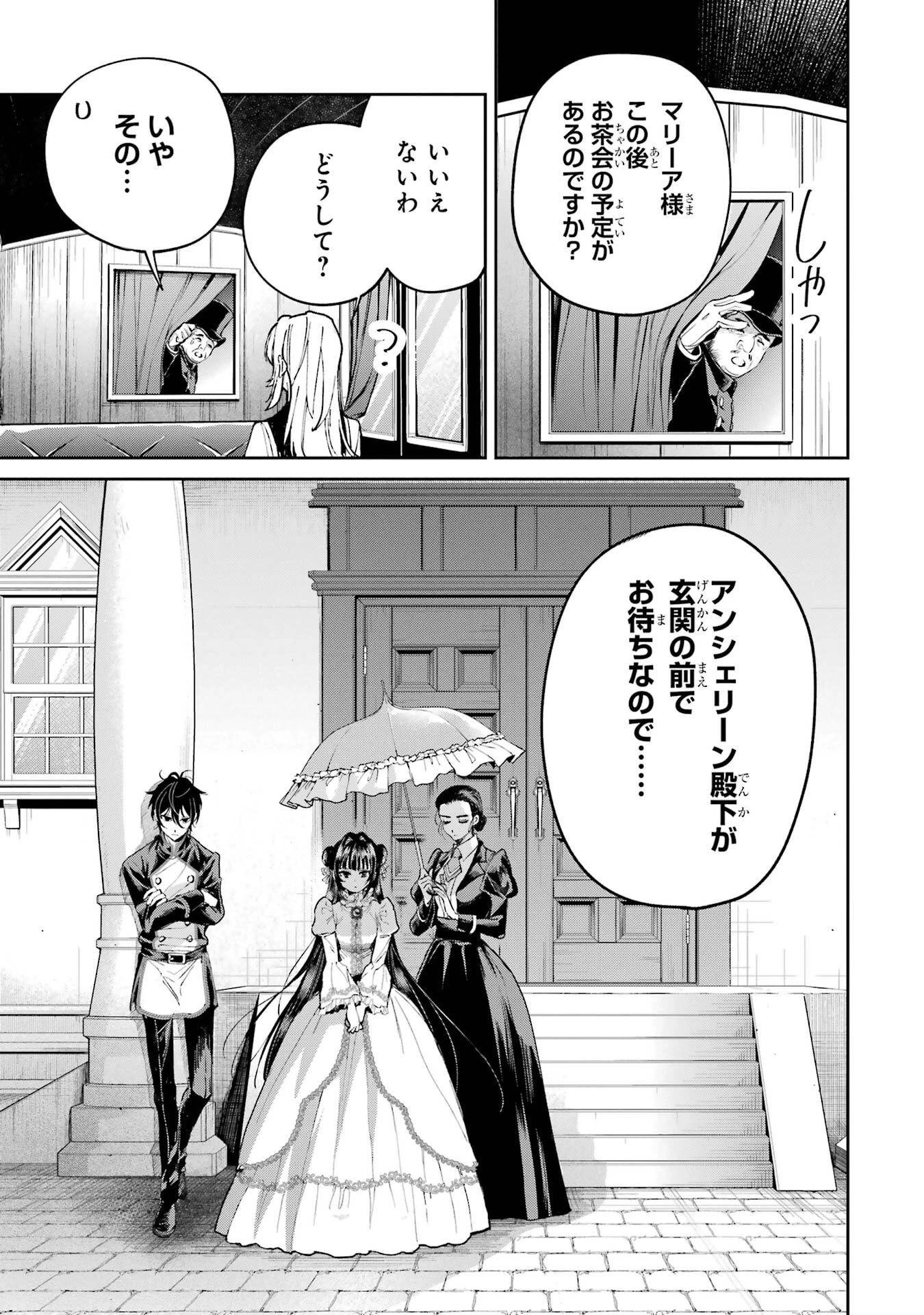逃がした魚は大きかったが釣りあげた魚が大きすぎた件 第27話 - 11