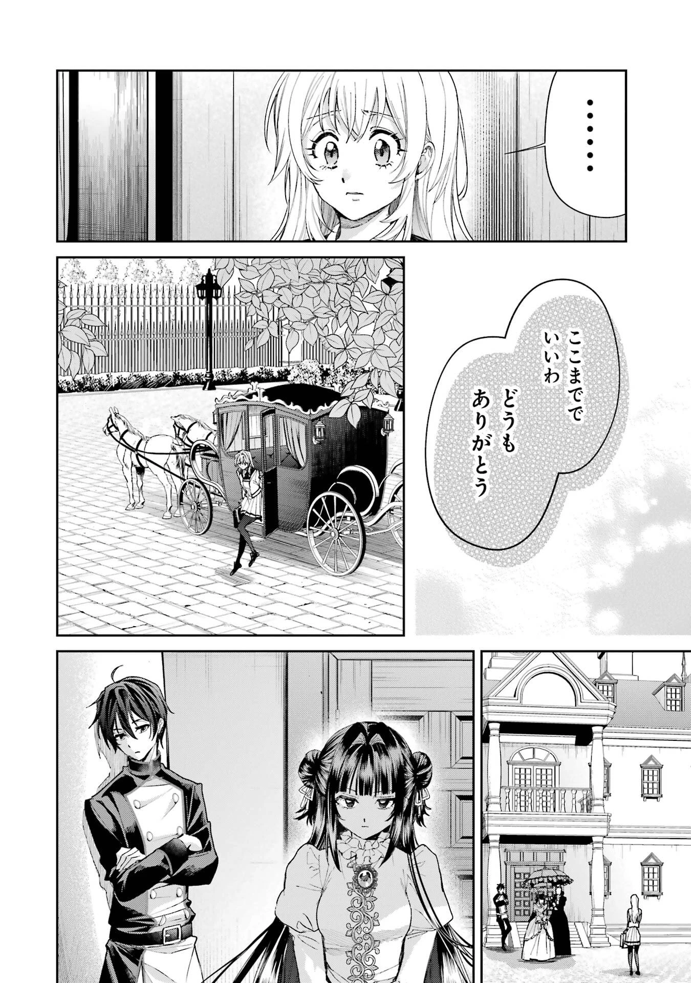 逃がした魚は大きかったが釣りあげた魚が大きすぎた件 第27話 - 12