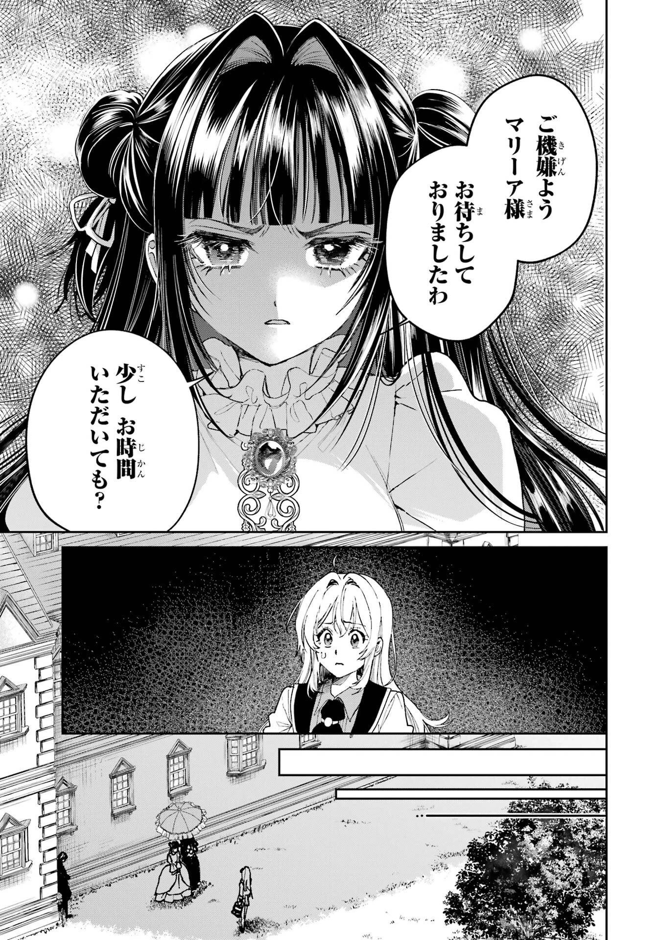 逃がした魚は大きかったが釣りあげた魚が大きすぎた件 第27話 - 13