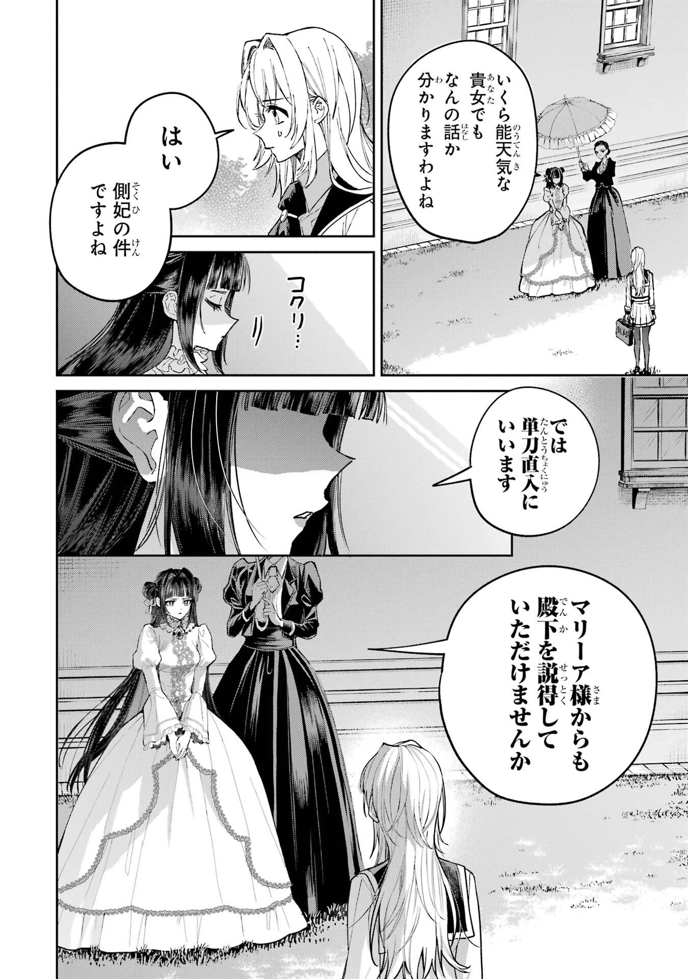 逃がした魚は大きかったが釣りあげた魚が大きすぎた件 第27話 - 14