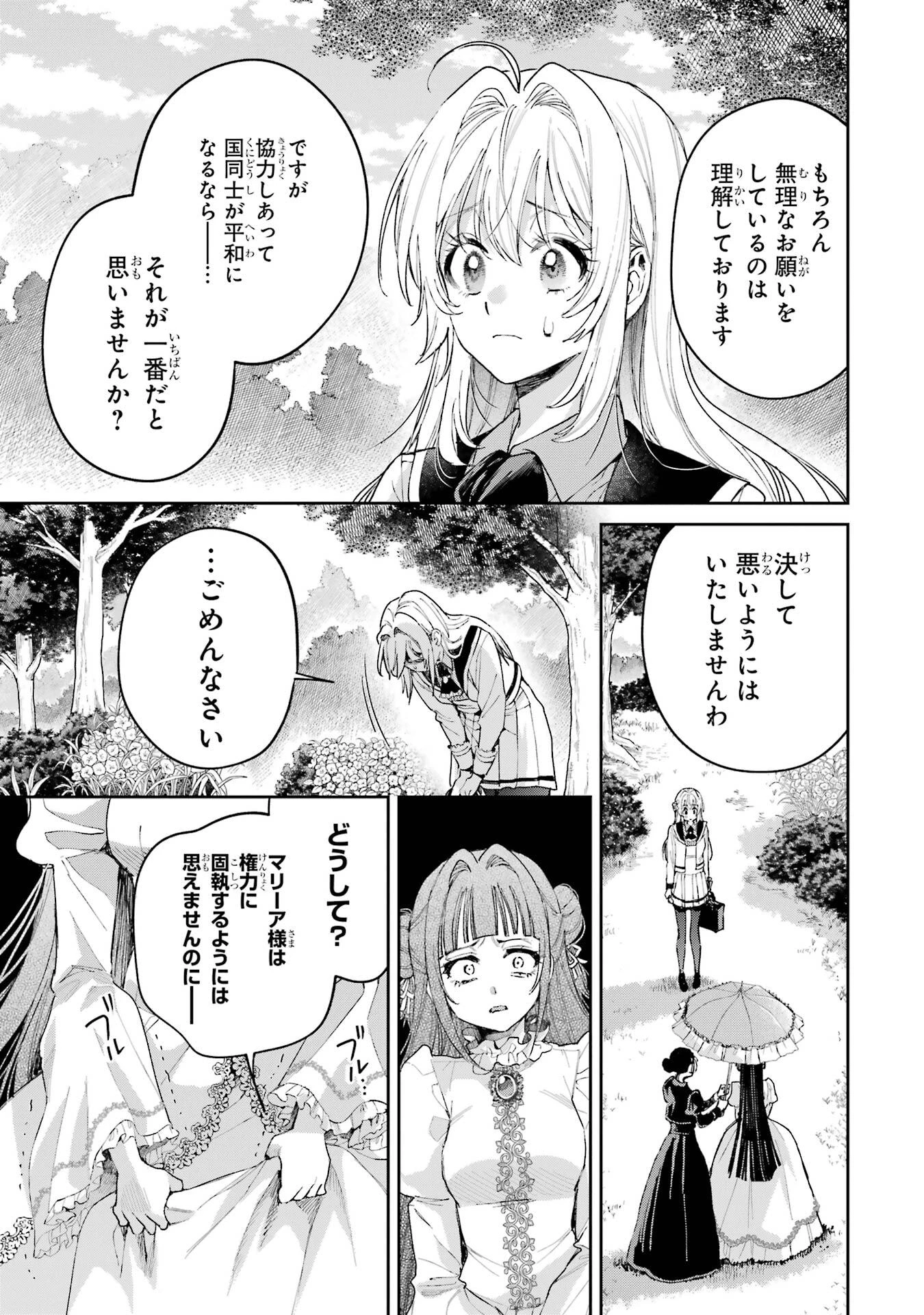 逃がした魚は大きかったが釣りあげた魚が大きすぎた件 第27話 - 15