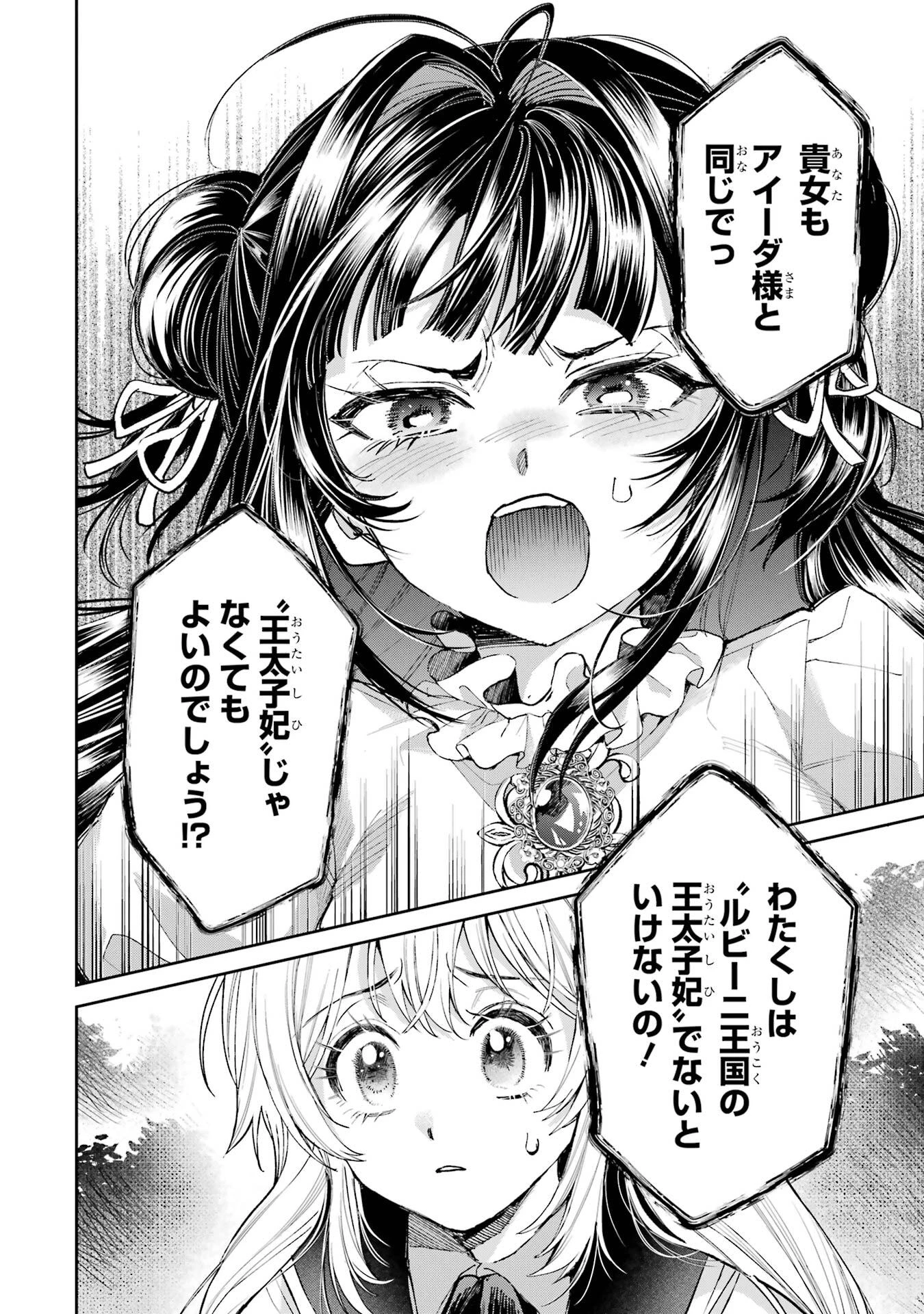 逃がした魚は大きかったが釣りあげた魚が大きすぎた件 第27話 - 16