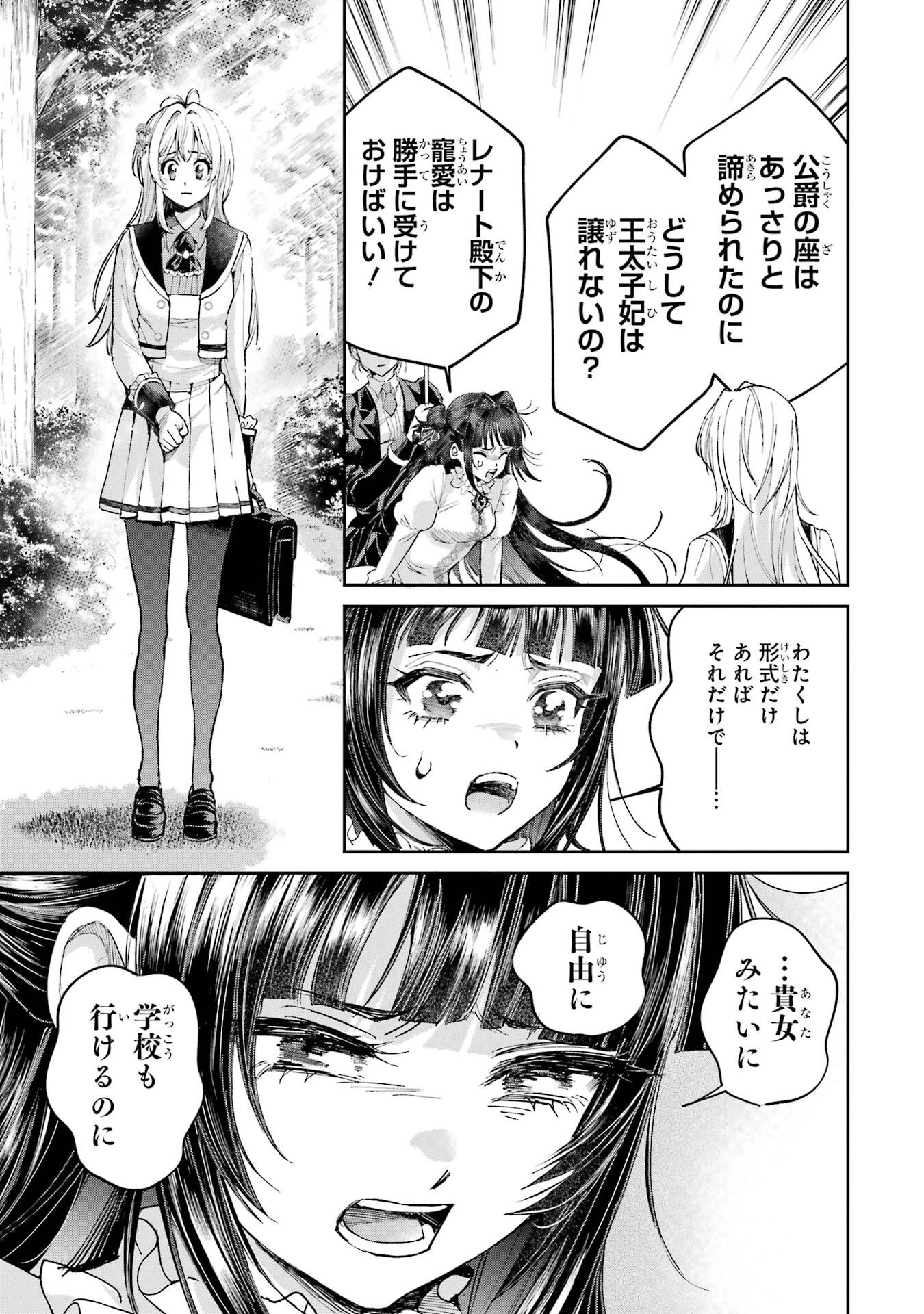 逃がした魚は大きかったが釣りあげた魚が大きすぎた件 第27話 - 17