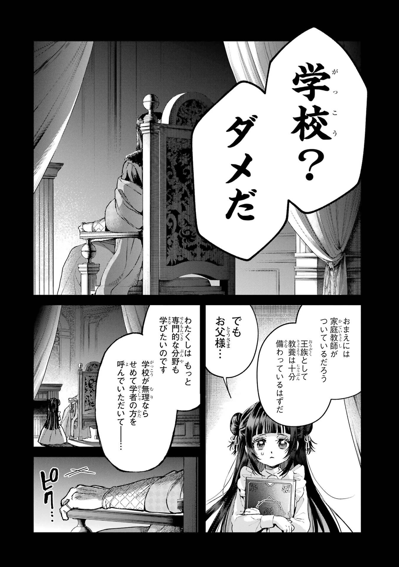 逃がした魚は大きかったが釣りあげた魚が大きすぎた件 第27話 - 18