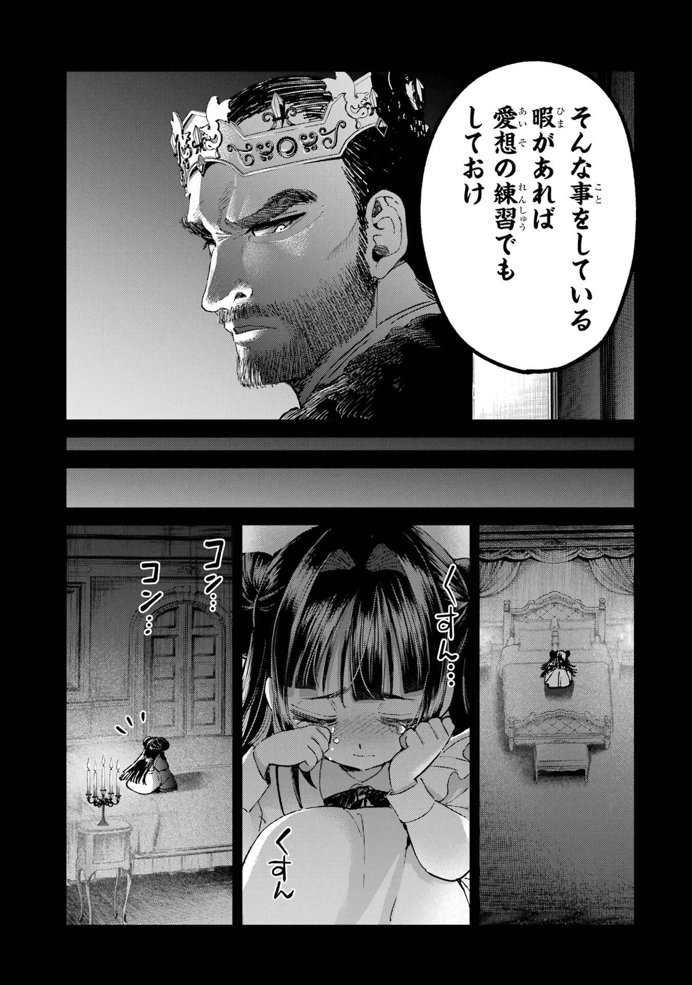 逃がした魚は大きかったが釣りあげた魚が大きすぎた件 第27話 - 19