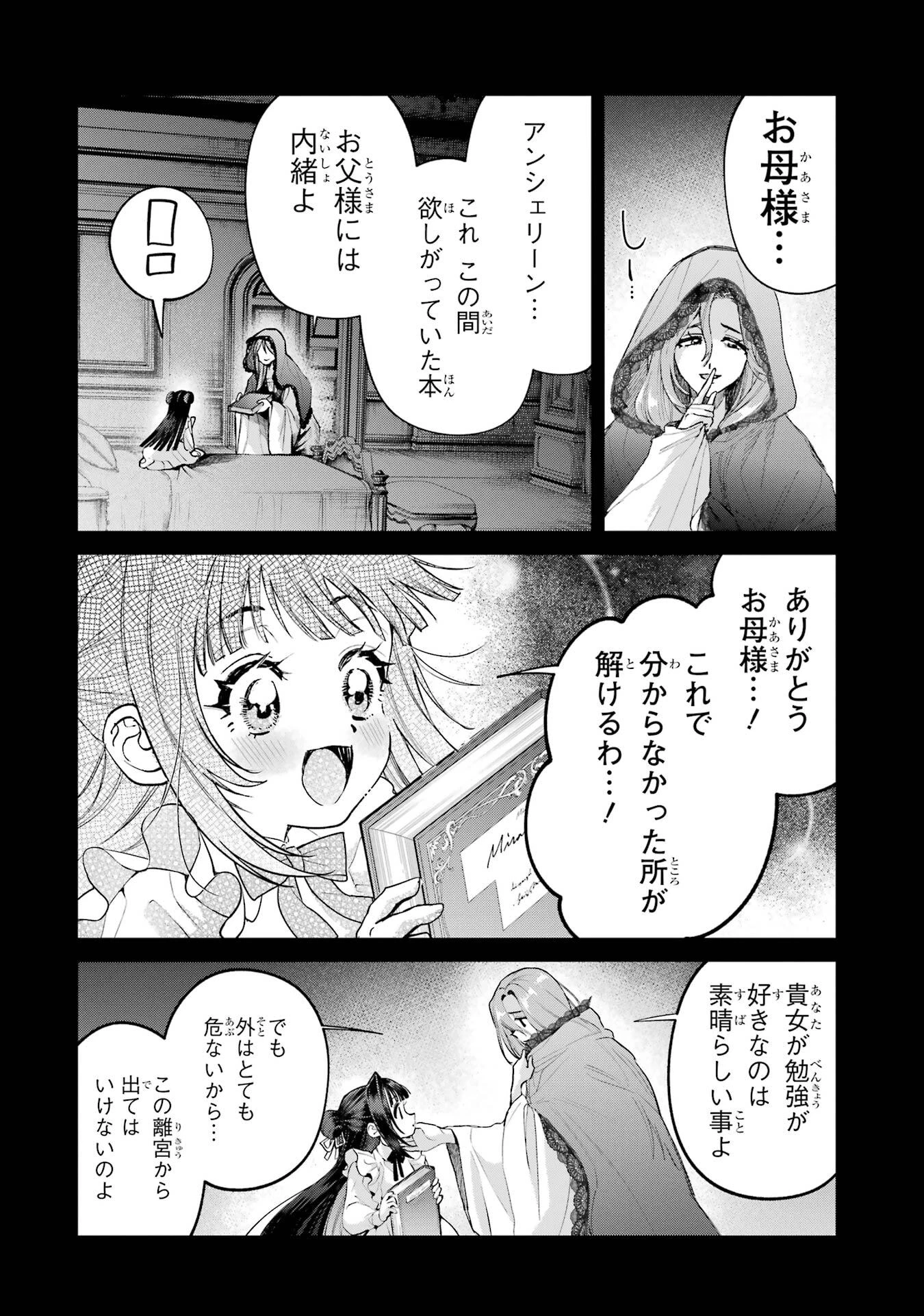 逃がした魚は大きかったが釣りあげた魚が大きすぎた件 第27話 - 20