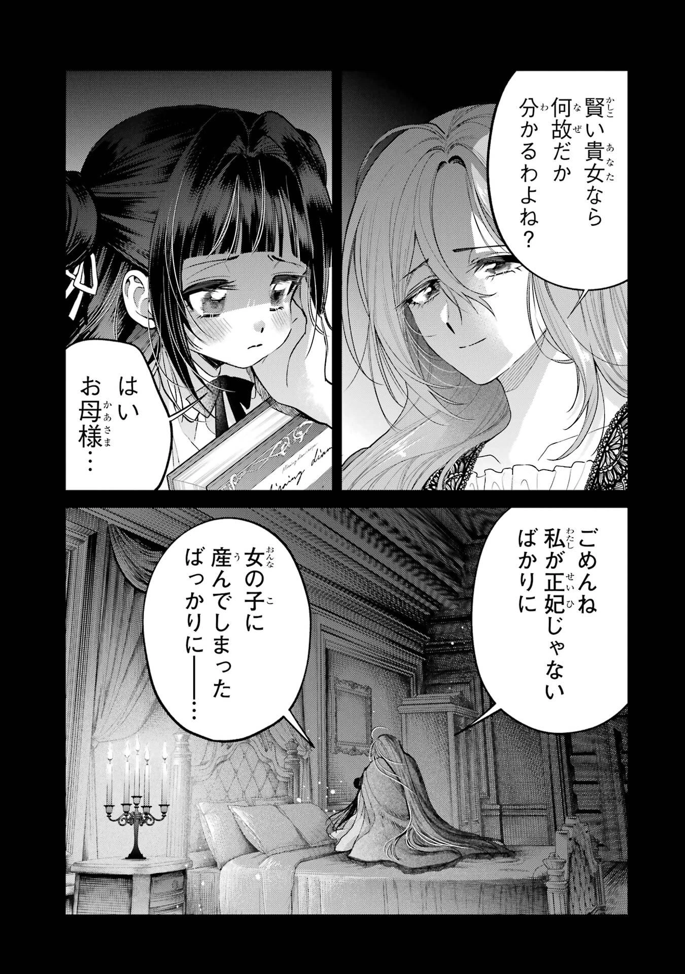 逃がした魚は大きかったが釣りあげた魚が大きすぎた件 第27話 - 21