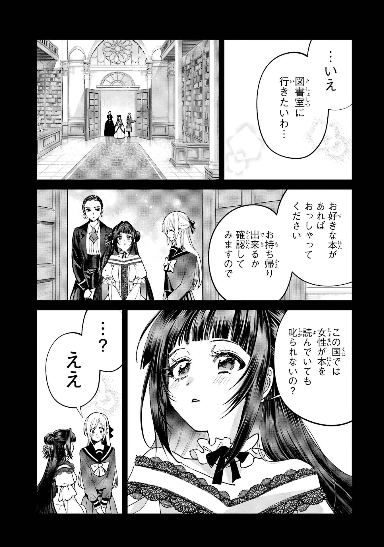 逃がした魚は大きかったが釣りあげた魚が大きすぎた件 第27話 - 23