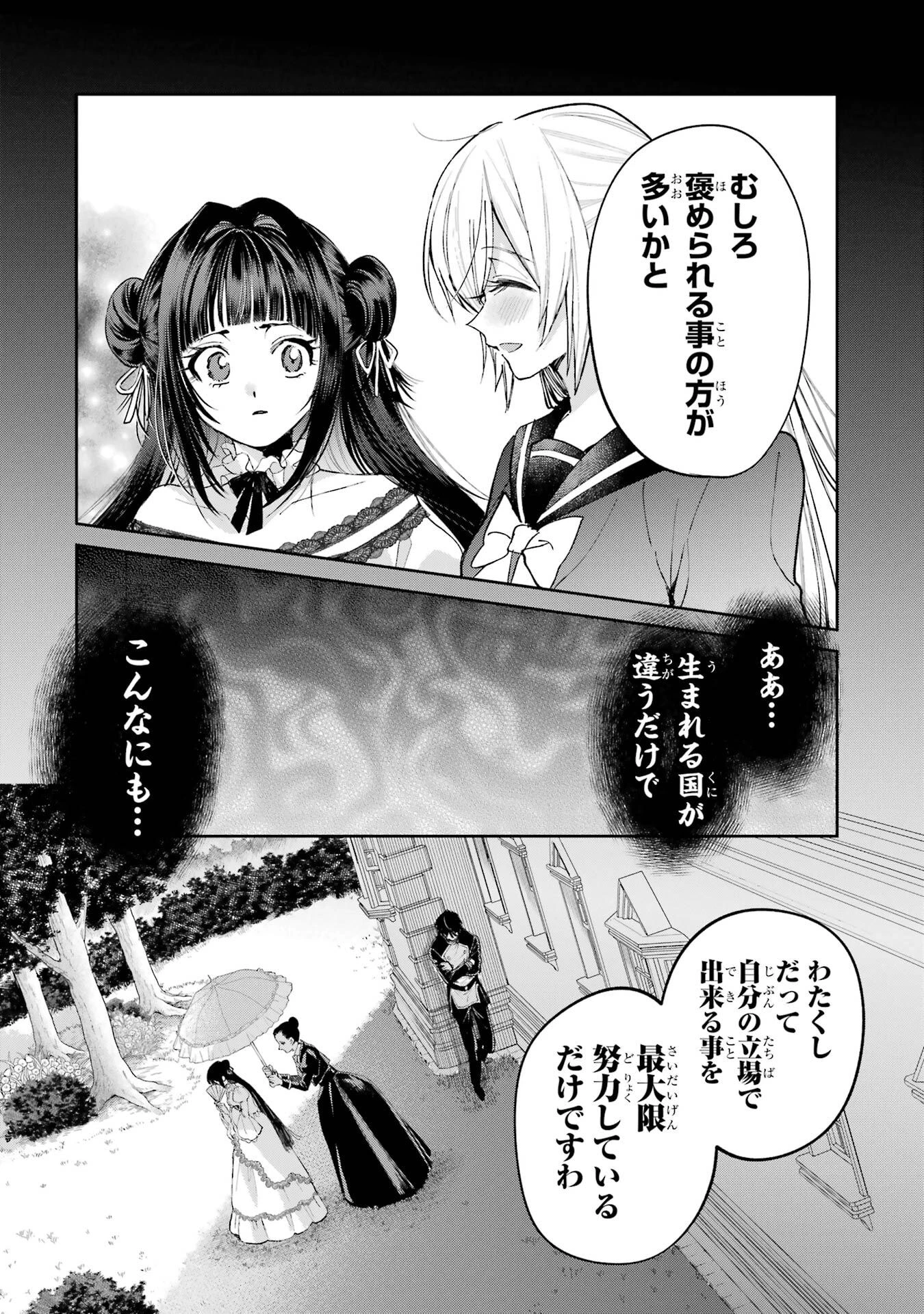 逃がした魚は大きかったが釣りあげた魚が大きすぎた件 第27話 - 24