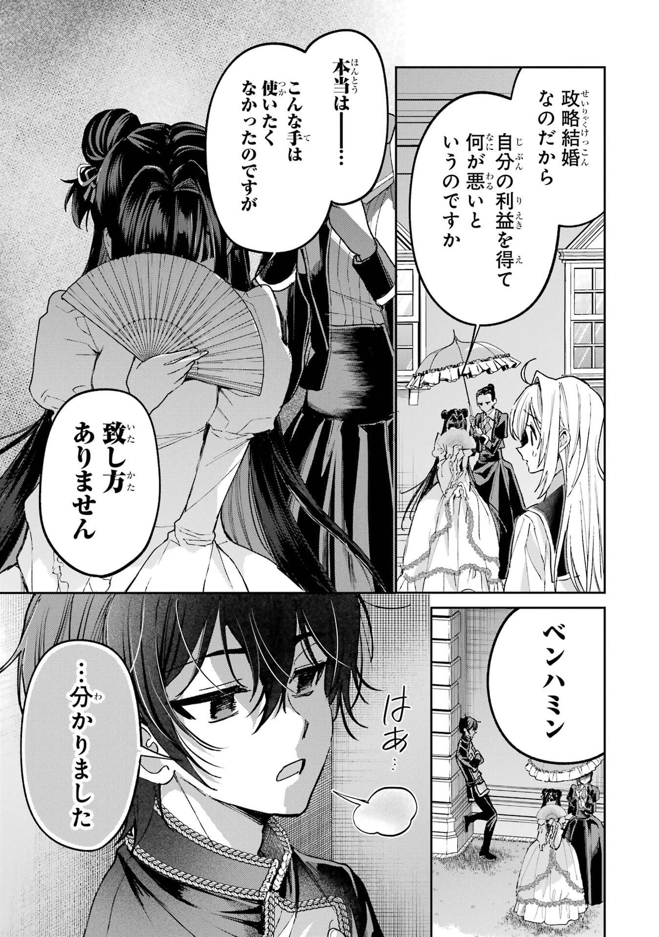 逃がした魚は大きかったが釣りあげた魚が大きすぎた件 第27話 - 25