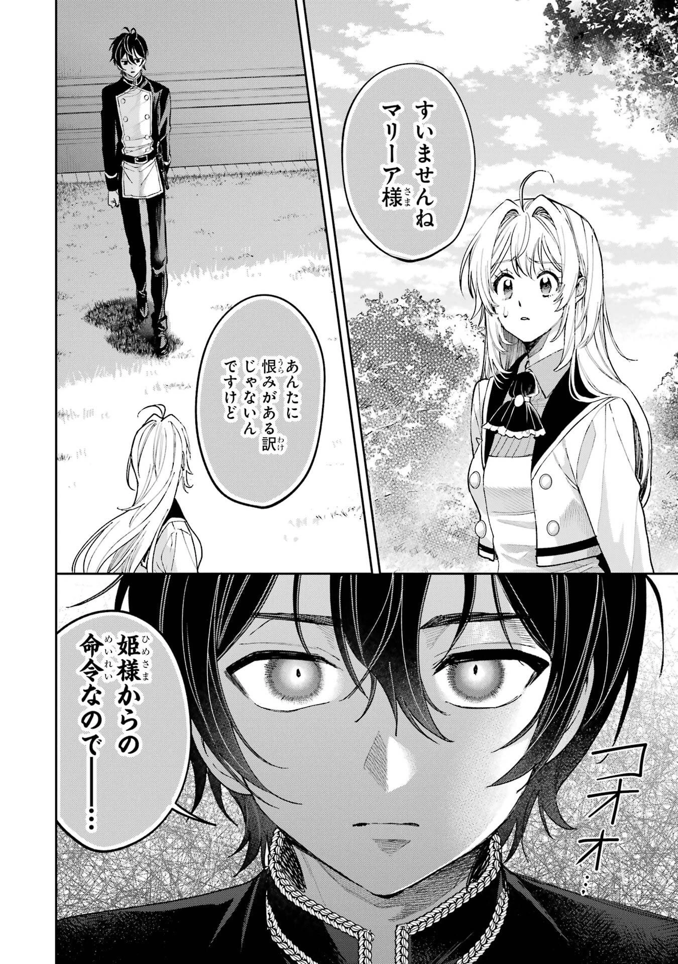 逃がした魚は大きかったが釣りあげた魚が大きすぎた件 第27話 - 26