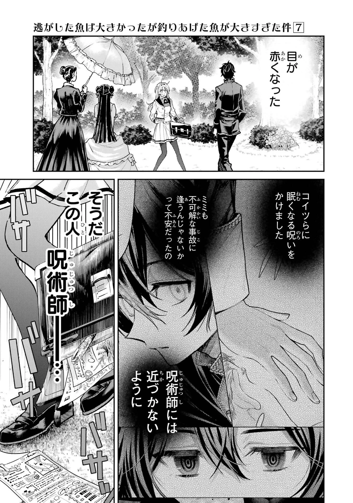 逃がした魚は大きかったが釣りあげた魚が大きすぎた件 第27話 - 27