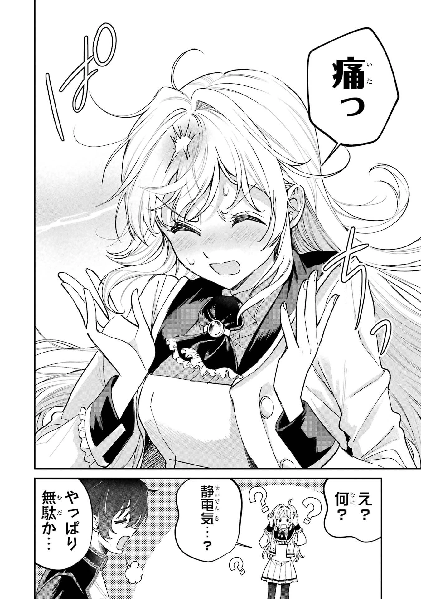 逃がした魚は大きかったが釣りあげた魚が大きすぎた件 第27話 - 28