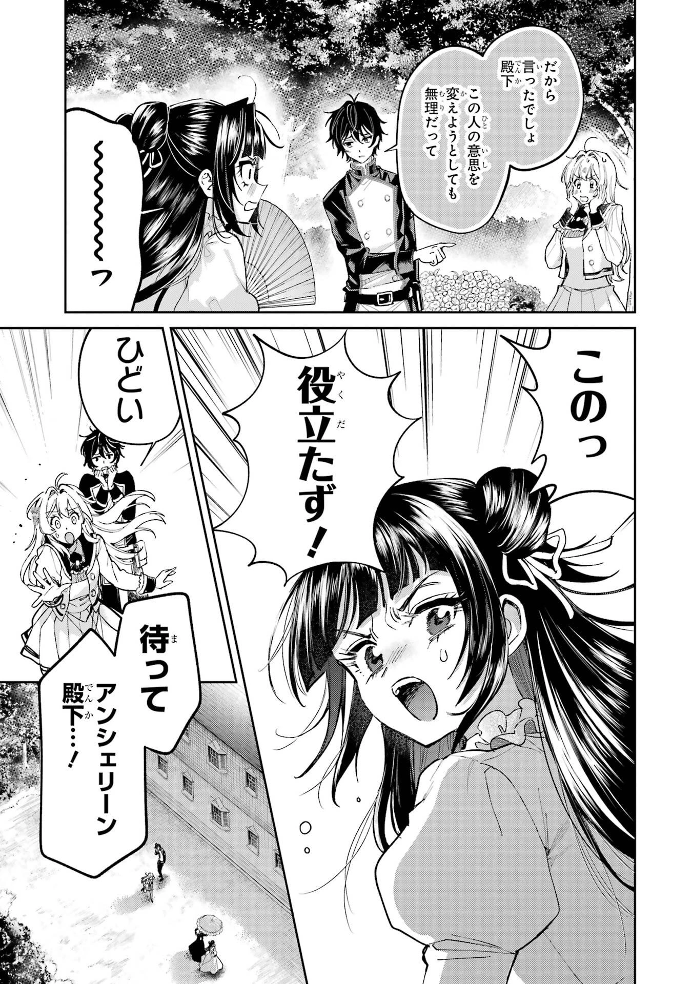 逃がした魚は大きかったが釣りあげた魚が大きすぎた件 第27話 - 29