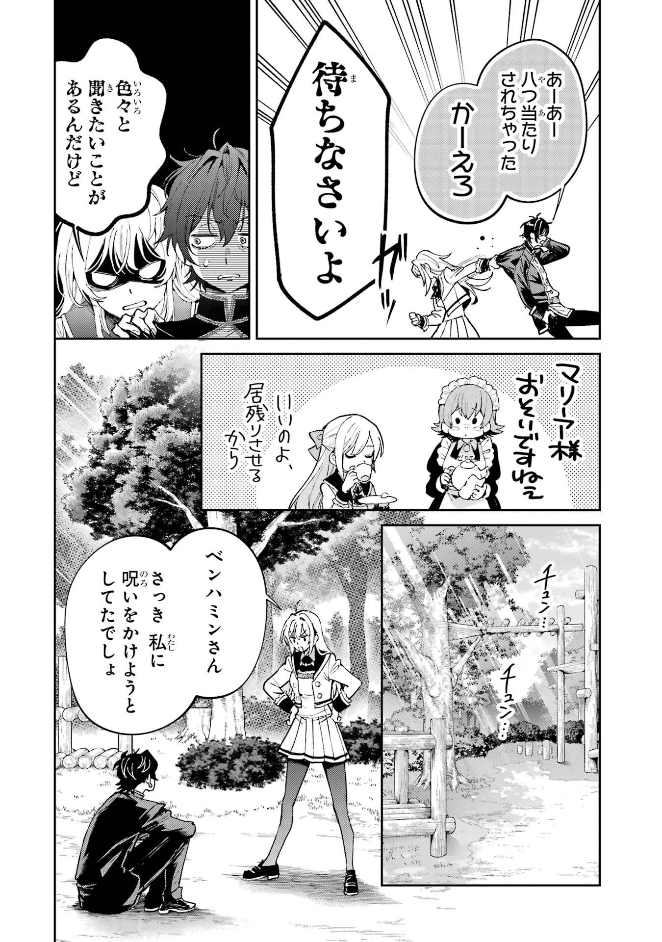逃がした魚は大きかったが釣りあげた魚が大きすぎた件 第27話 - 30