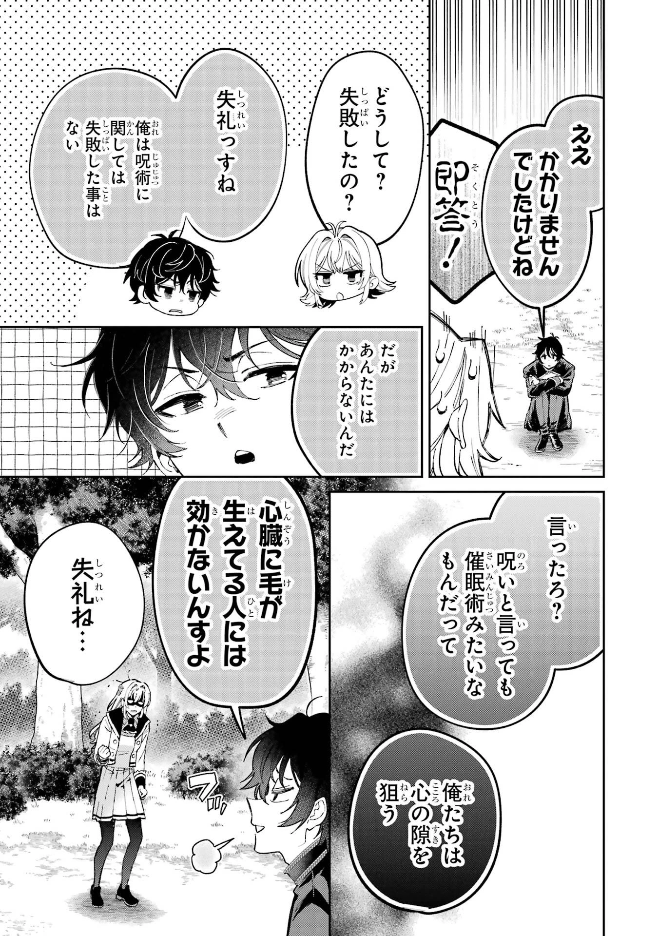 逃がした魚は大きかったが釣りあげた魚が大きすぎた件 第27話 - 31