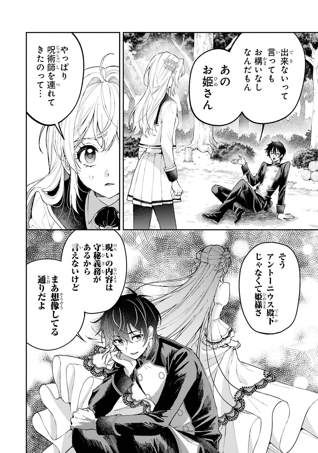 逃がした魚は大きかったが釣りあげた魚が大きすぎた件 第27話 - 32